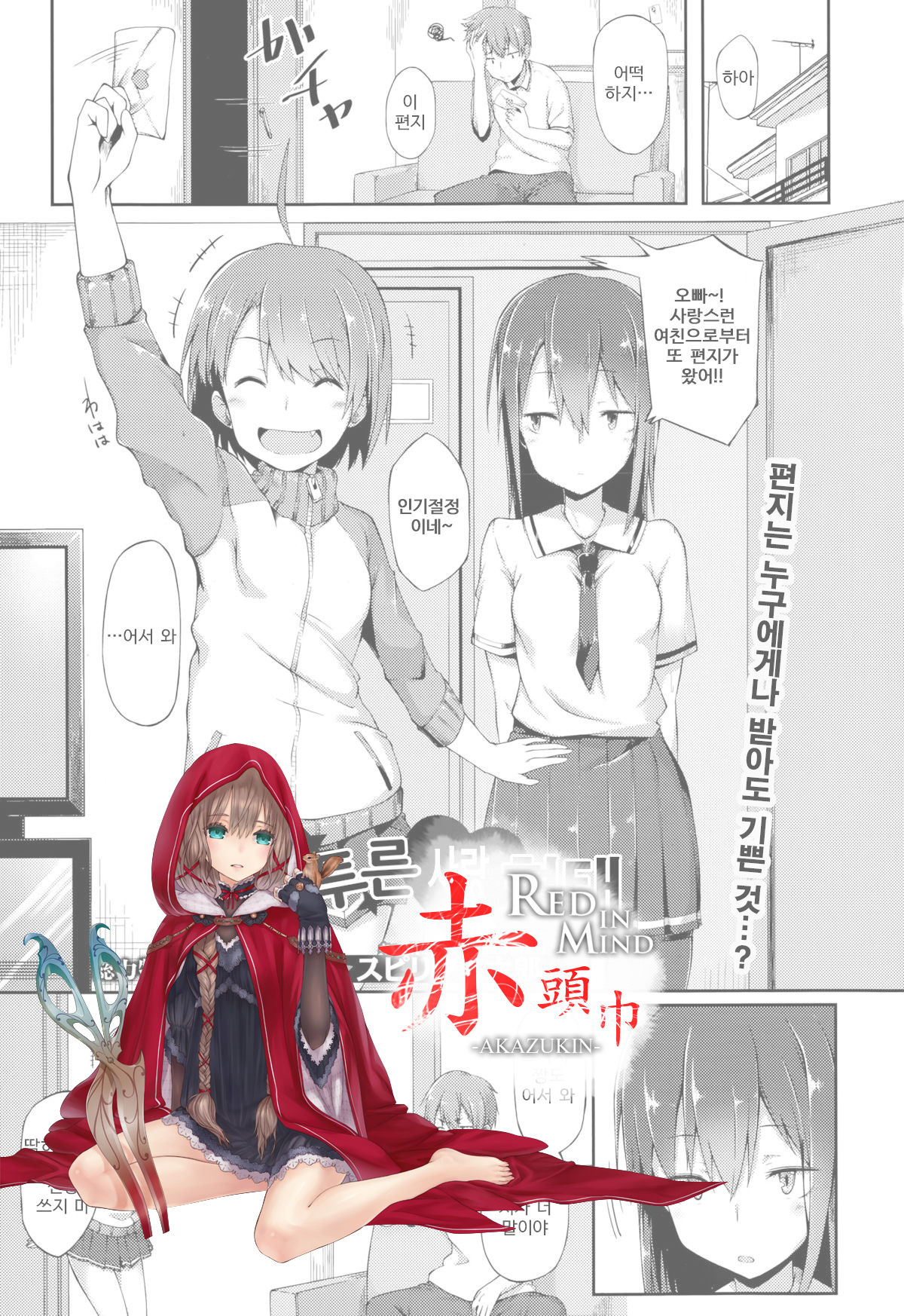 Bukiyou Koi Moyou | 서투른 사랑 형태 page 1 full