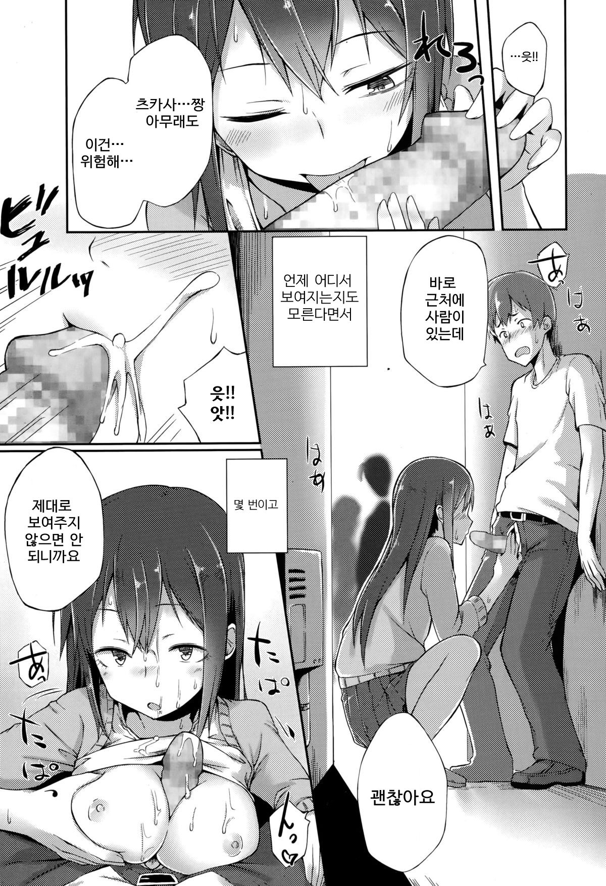Bukiyou Koi Moyou | 서투른 사랑 형태 page 10 full