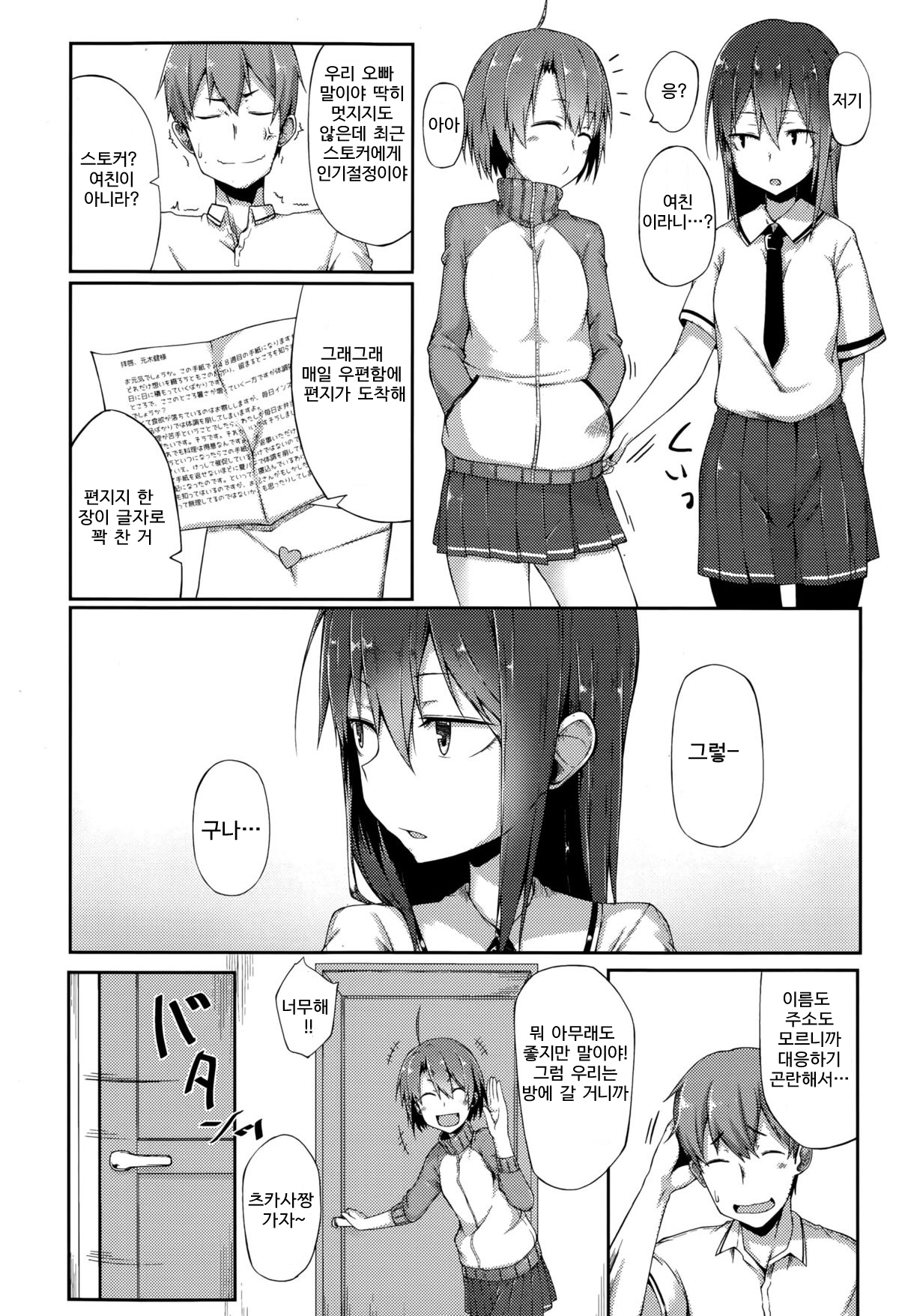 Bukiyou Koi Moyou | 서투른 사랑 형태 page 3 full