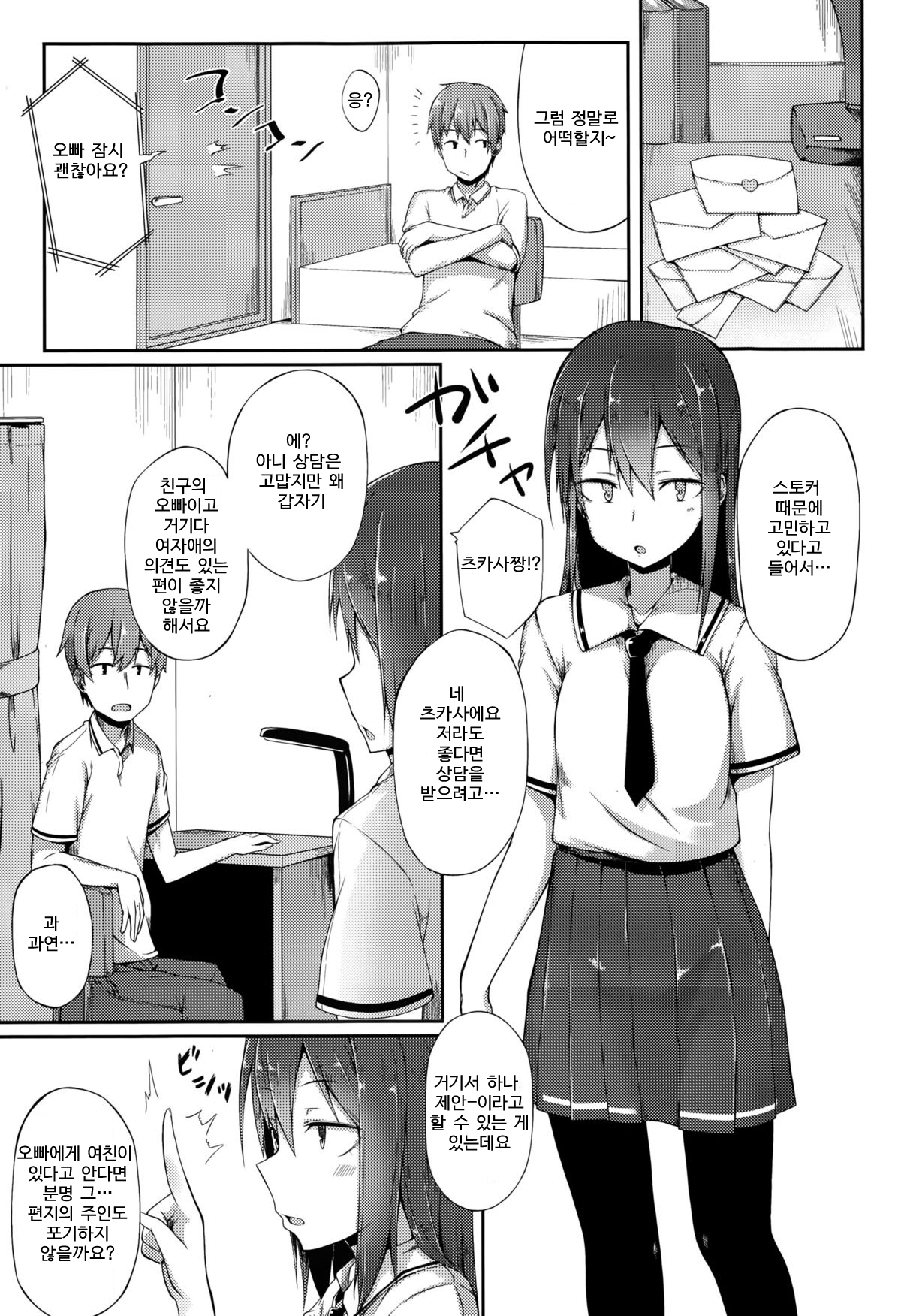 Bukiyou Koi Moyou | 서투른 사랑 형태 page 4 full