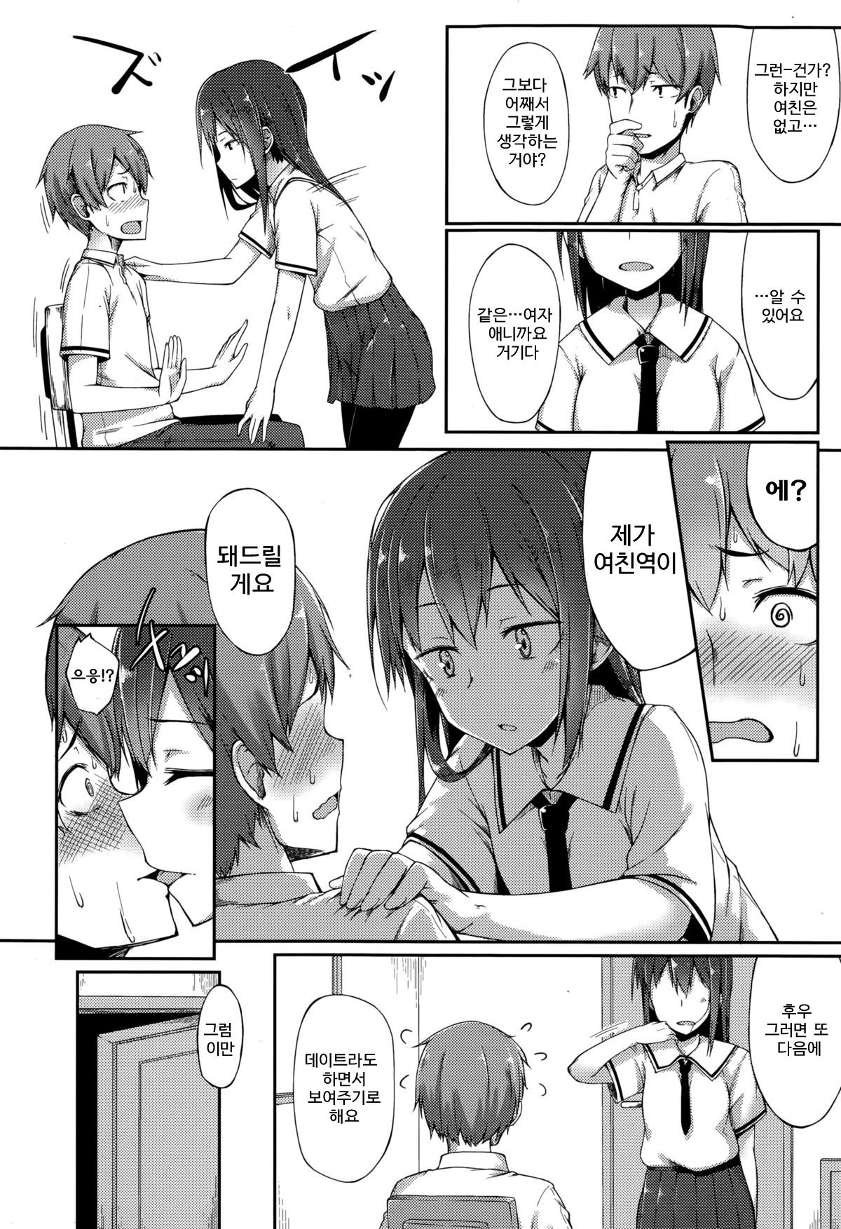 Bukiyou Koi Moyou | 서투른 사랑 형태 page 5 full