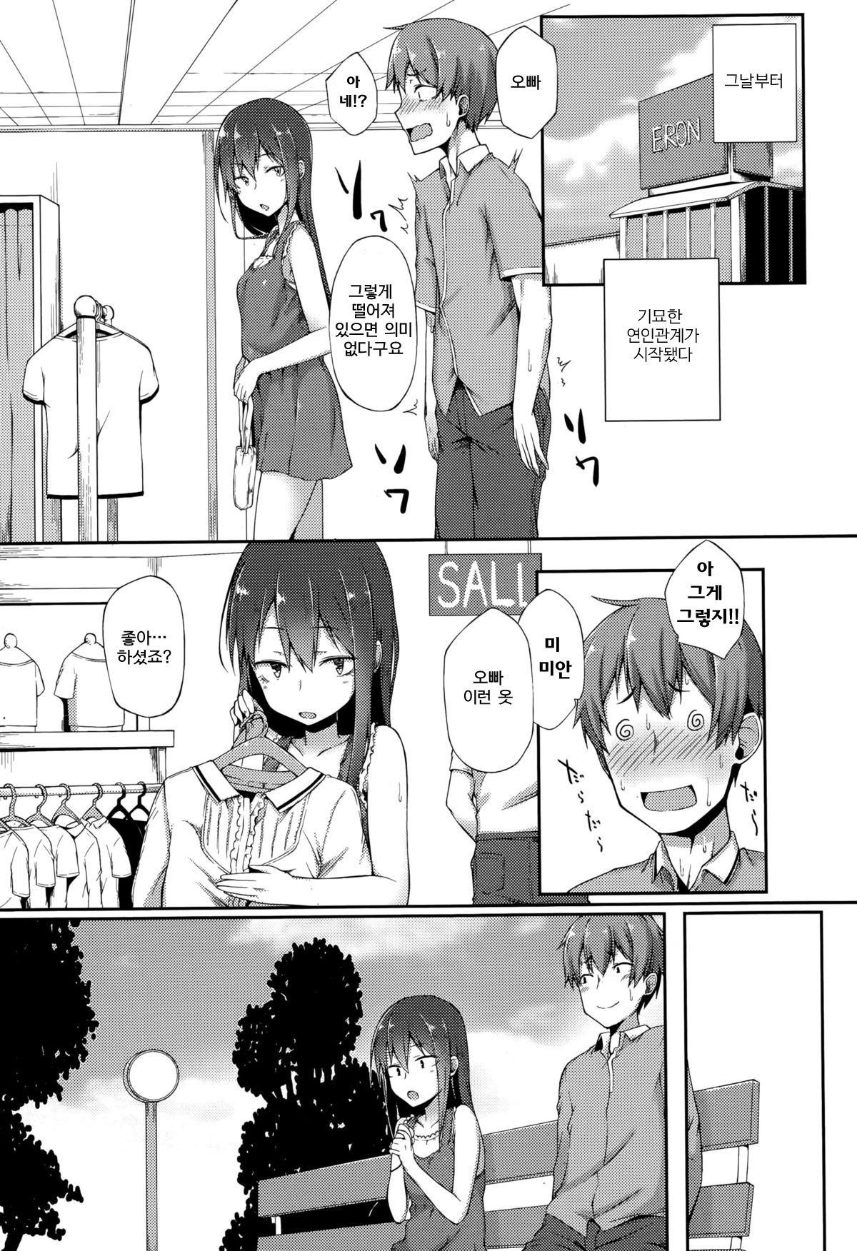 Bukiyou Koi Moyou | 서투른 사랑 형태 page 6 full