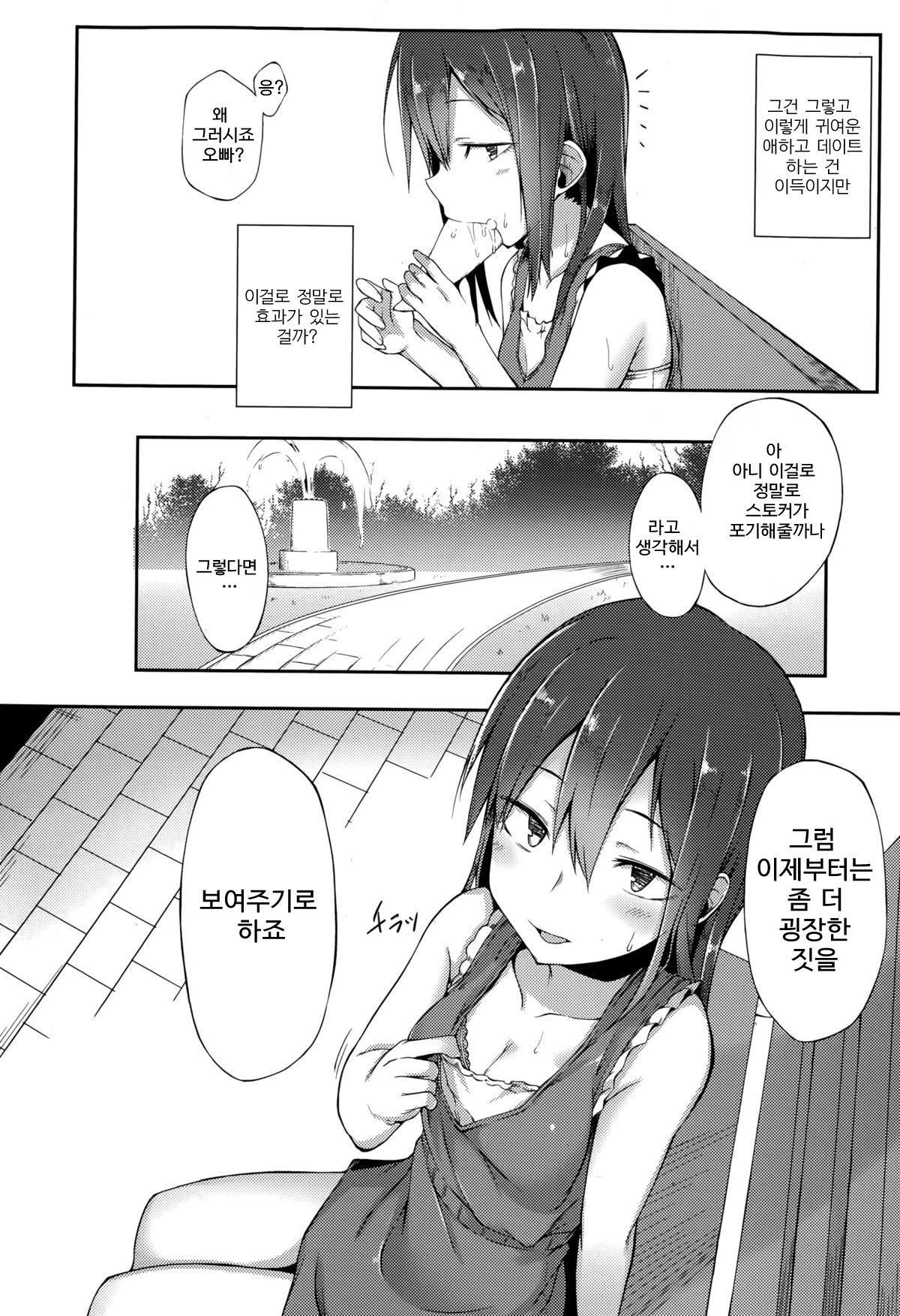 Bukiyou Koi Moyou | 서투른 사랑 형태 page 7 full