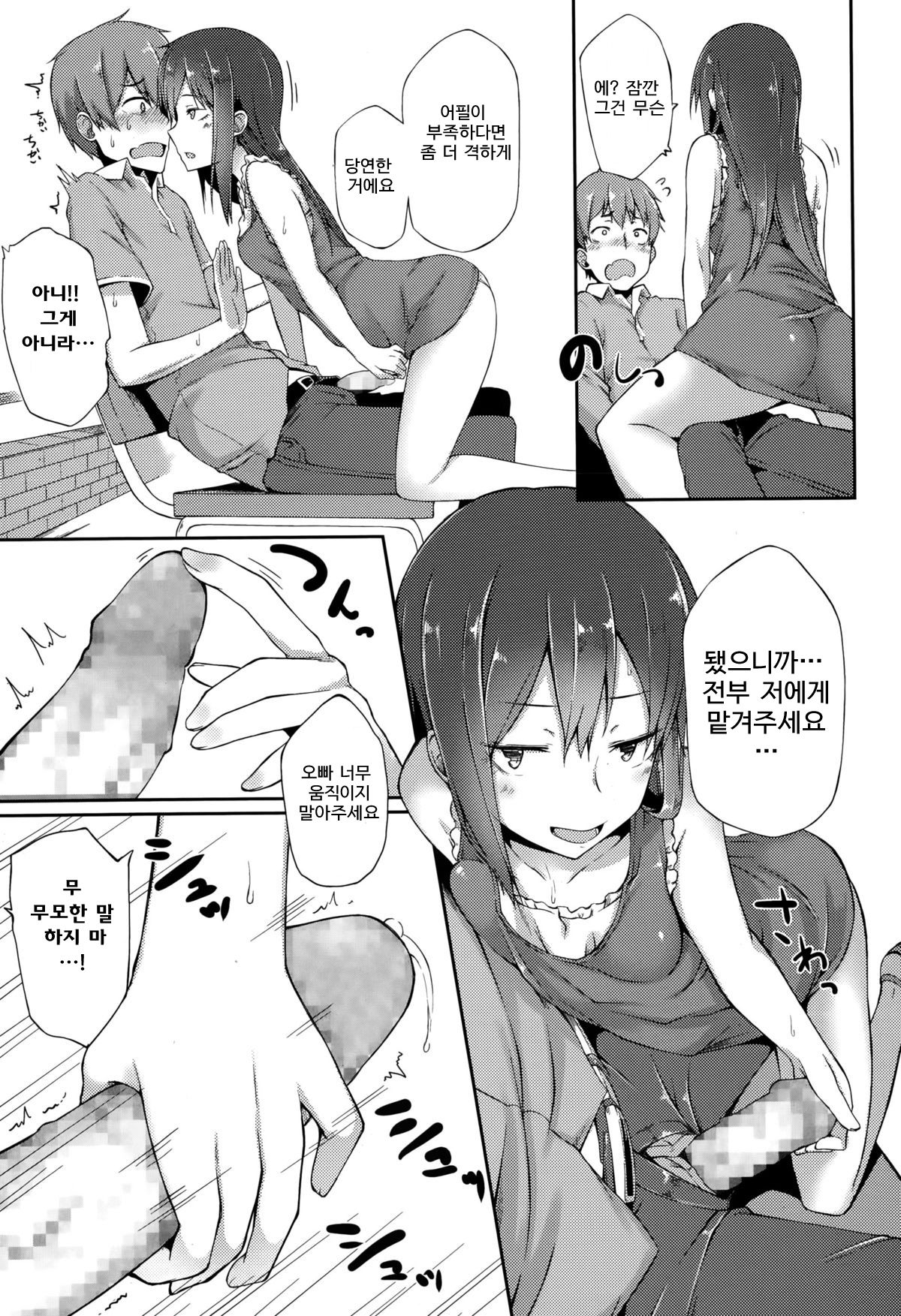 Bukiyou Koi Moyou | 서투른 사랑 형태 page 8 full