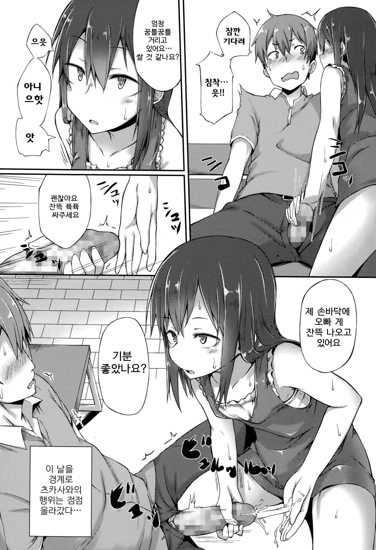 Bukiyou Koi Moyou | 서투른 사랑 형태 page 9 full