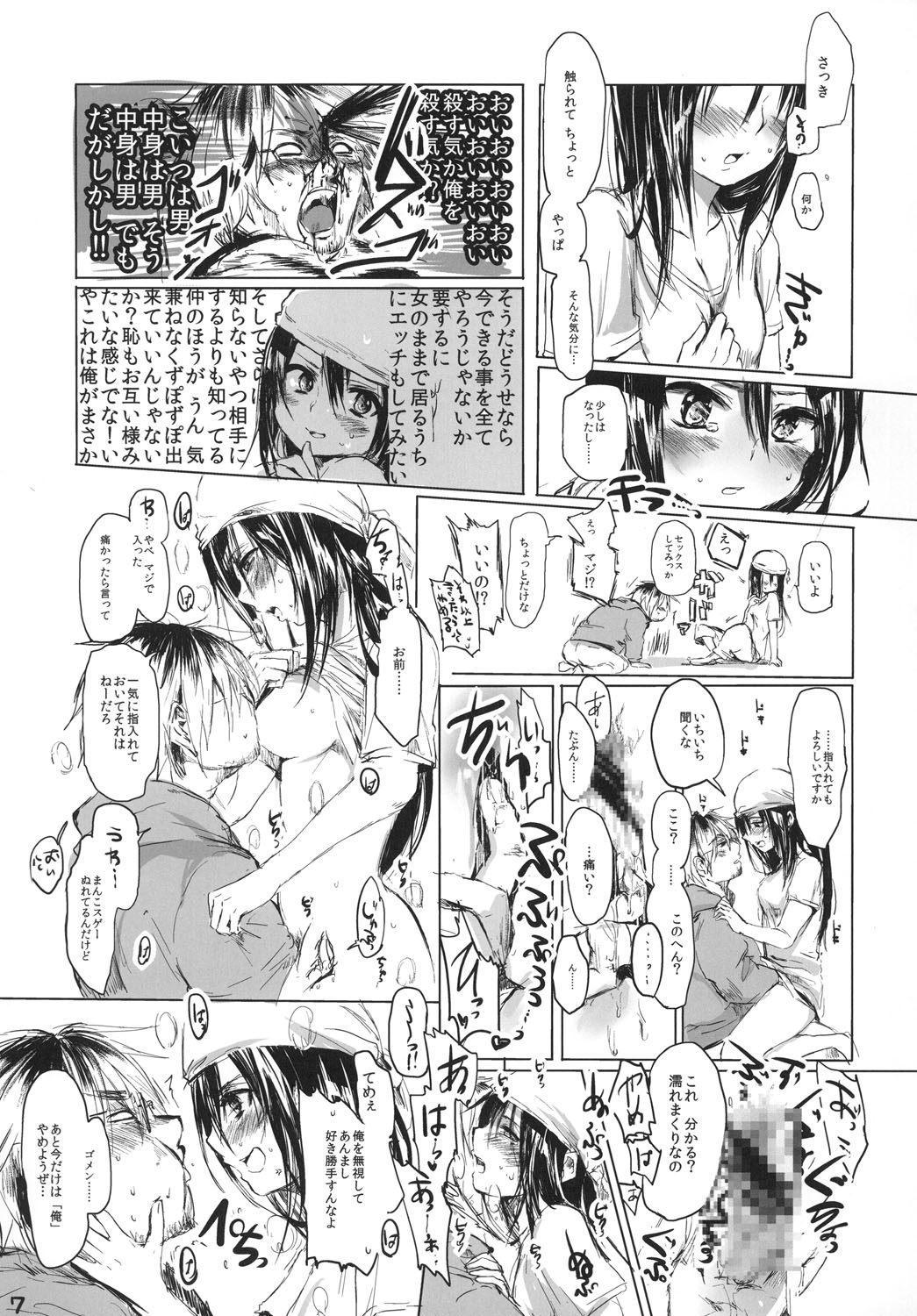 Onnanoko ni Naare!! page 6 full