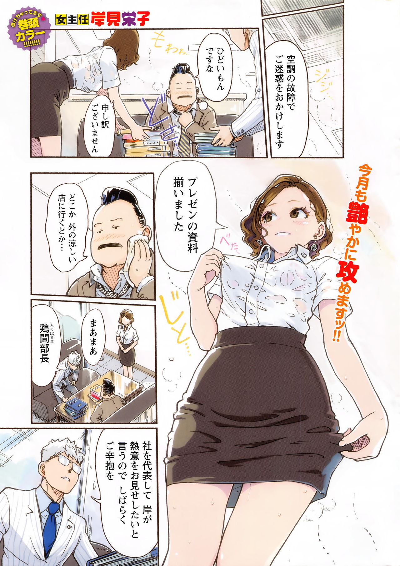 Namaiki! 2016-09 page 4 full