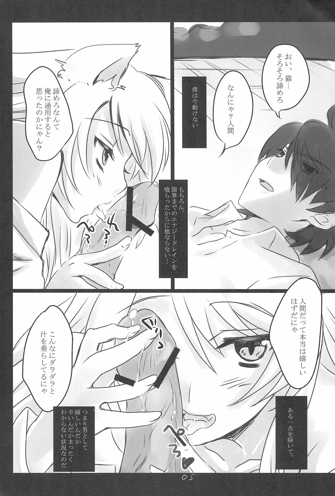 Dance With the Cat page 5 full