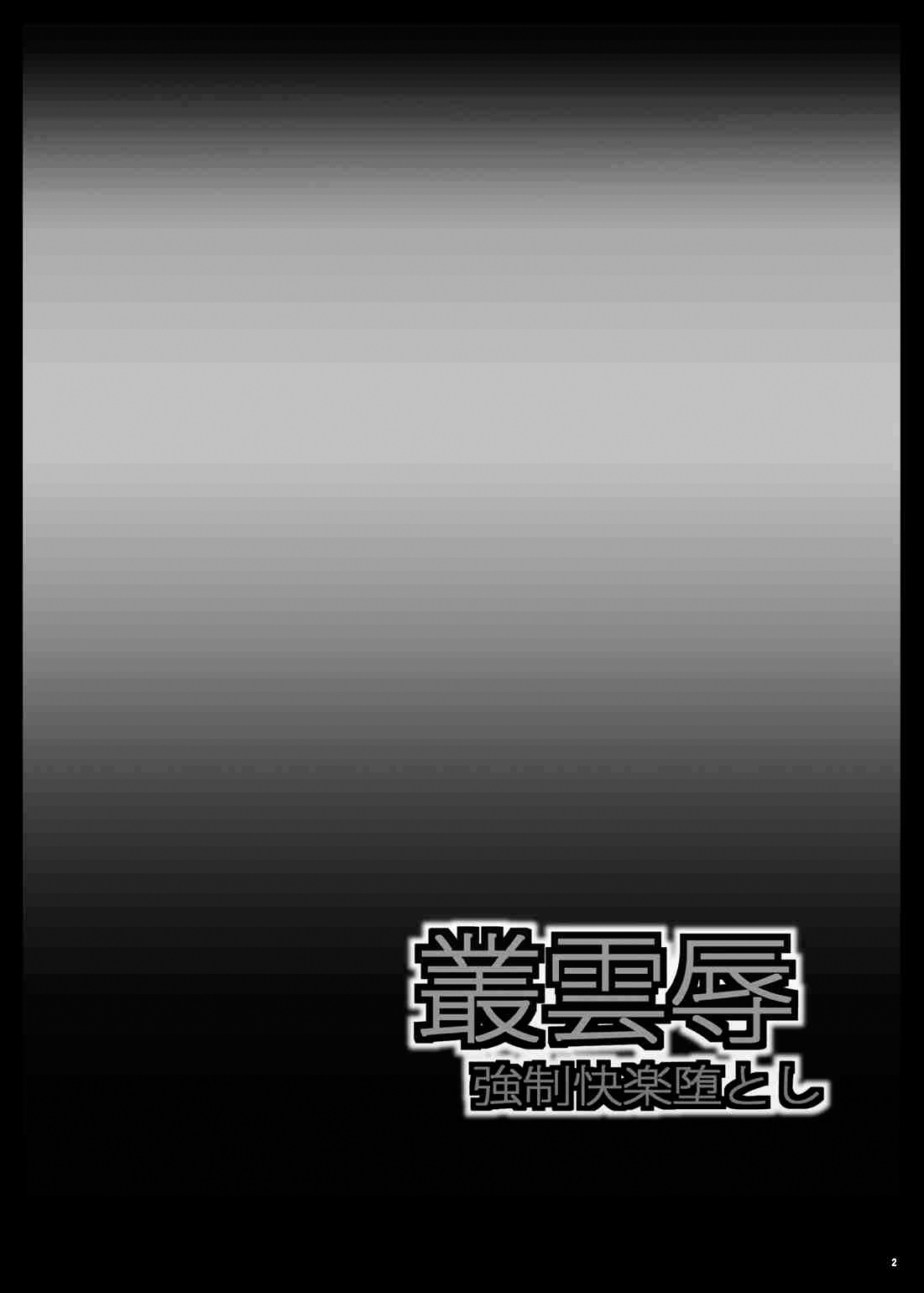 Murakumojoku Kyousei Kairaku Otoshi page 3 full