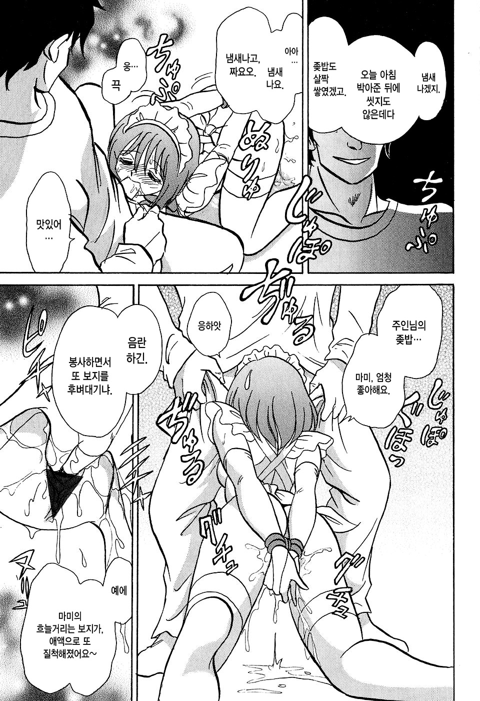 Meido Gokko Ch. 1 page 10 full