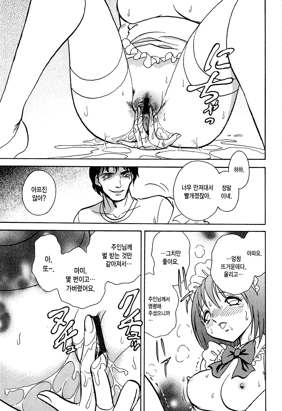 Meido Gokko Ch. 1 page 8 full