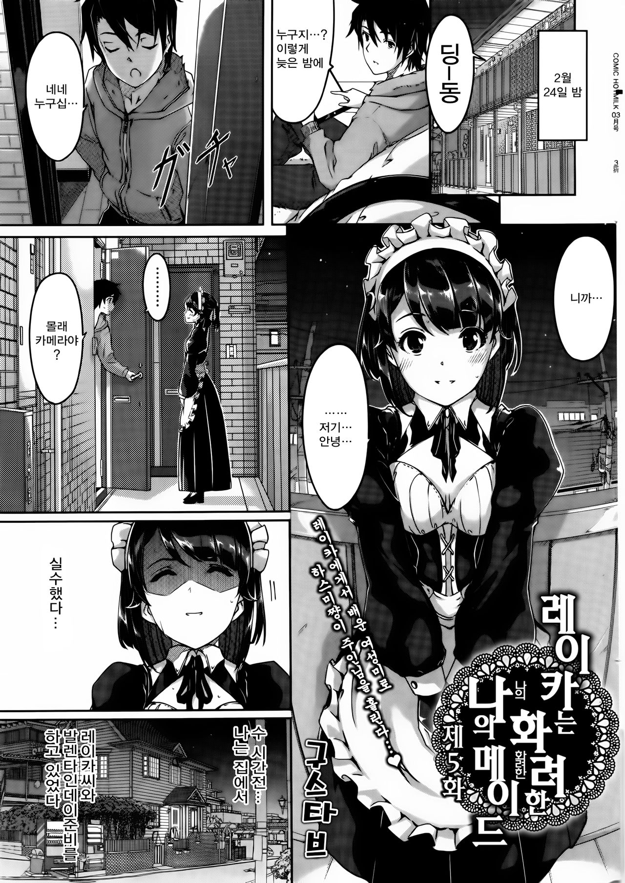 Reika wa Karei na Boku no Maid Ch. 5 | 레이카는 화려한 나의 메이드 5화 page 2 full