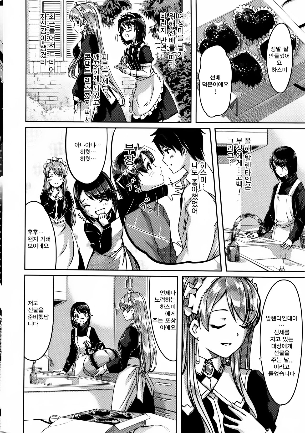Reika wa Karei na Boku no Maid Ch. 5 | 레이카는 화려한 나의 메이드 5화 page 3 full