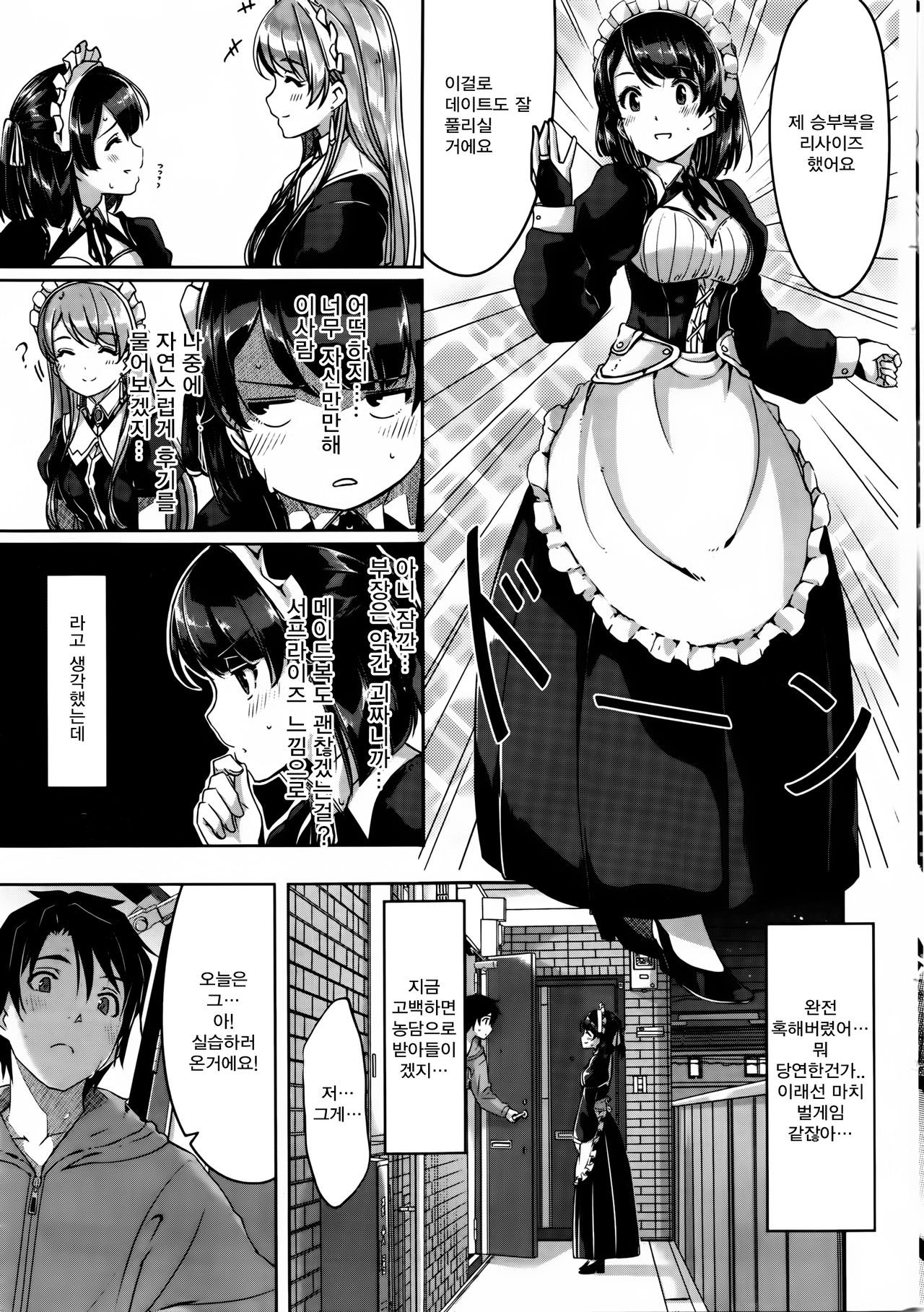 Reika wa Karei na Boku no Maid Ch. 5 | 레이카는 화려한 나의 메이드 5화 page 4 full