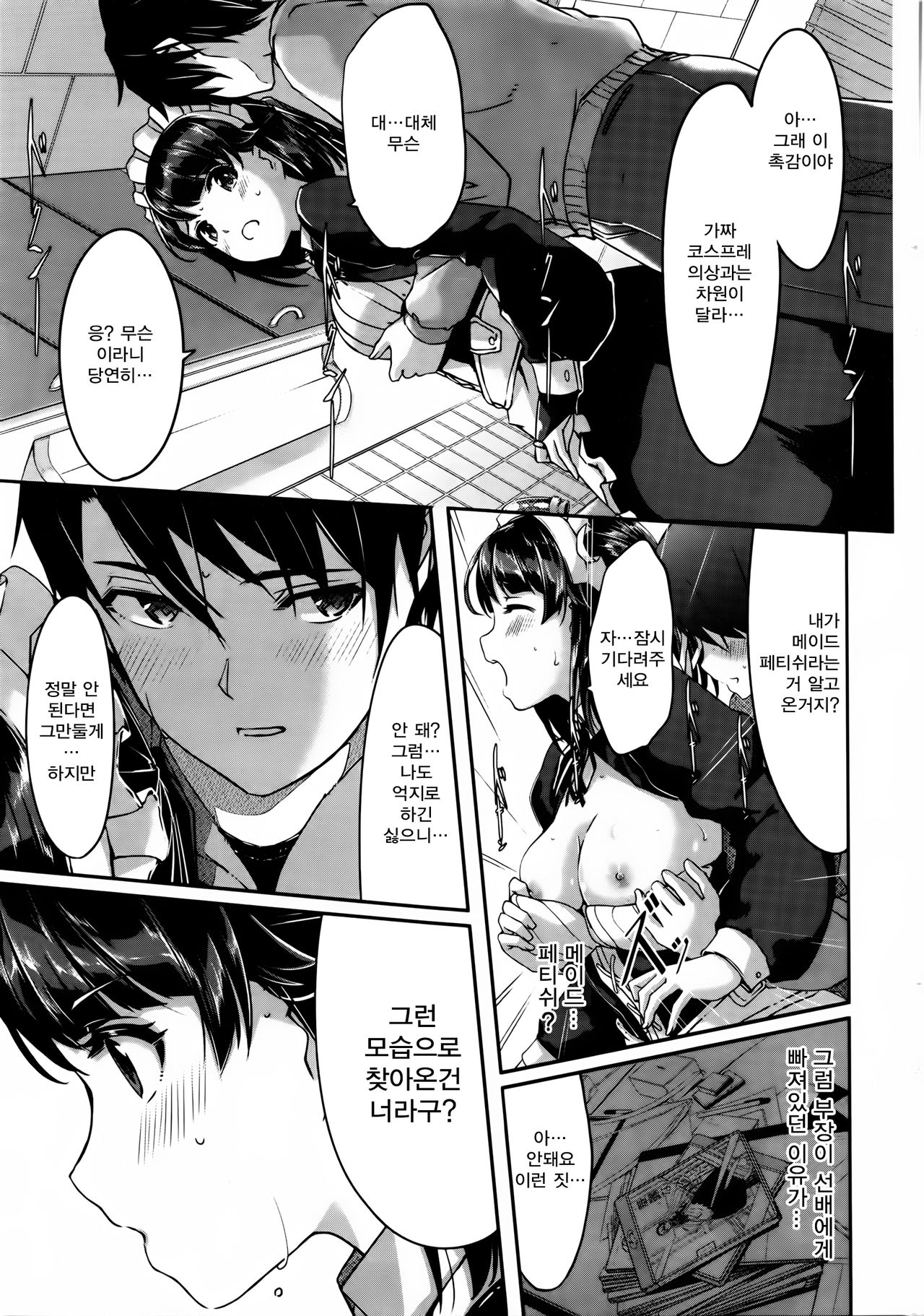 Reika wa Karei na Boku no Maid Ch. 5 | 레이카는 화려한 나의 메이드 5화 page 6 full