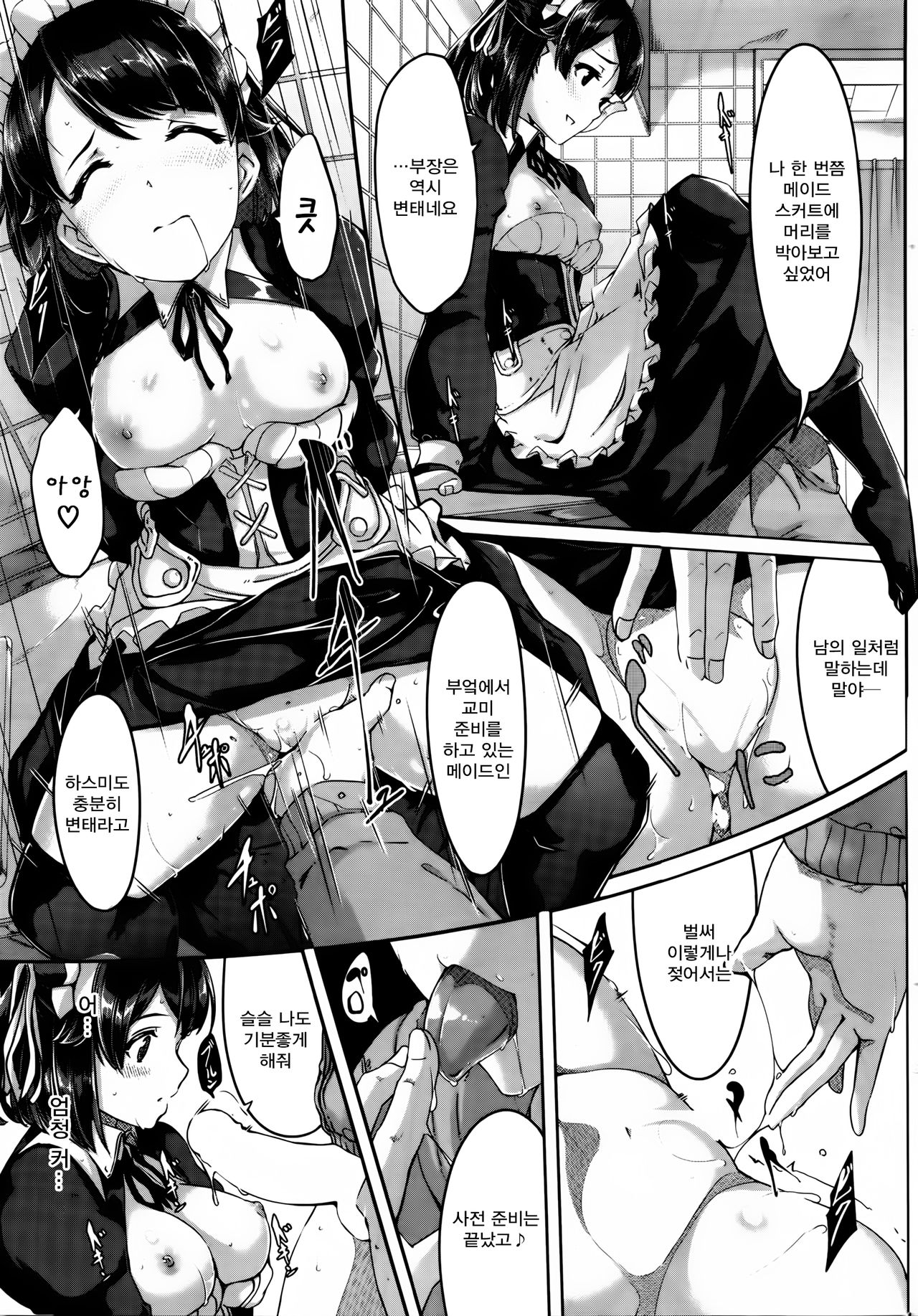 Reika wa Karei na Boku no Maid Ch. 5 | 레이카는 화려한 나의 메이드 5화 page 8 full