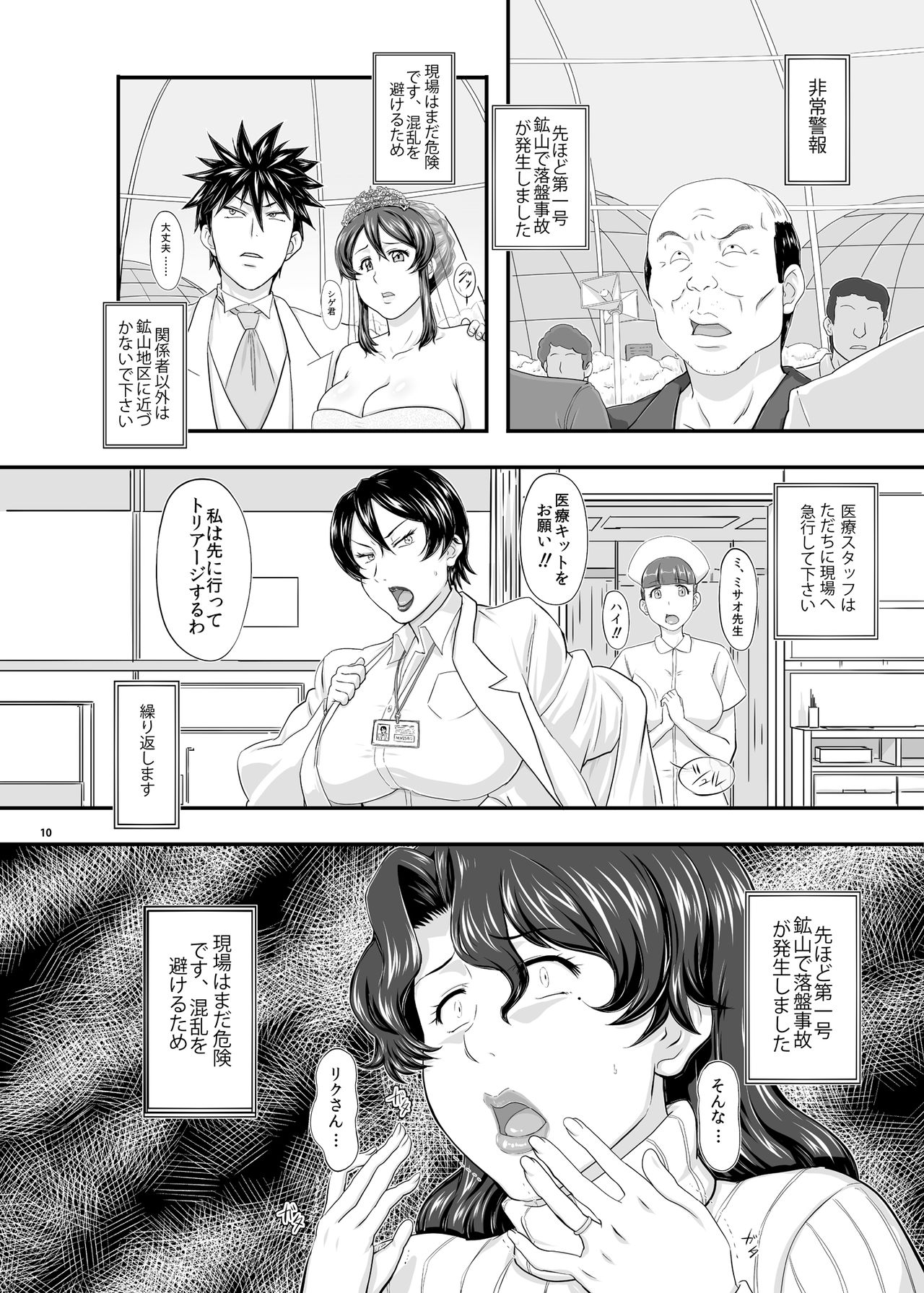 MARS EXPLORER 2 Saki page 10 full