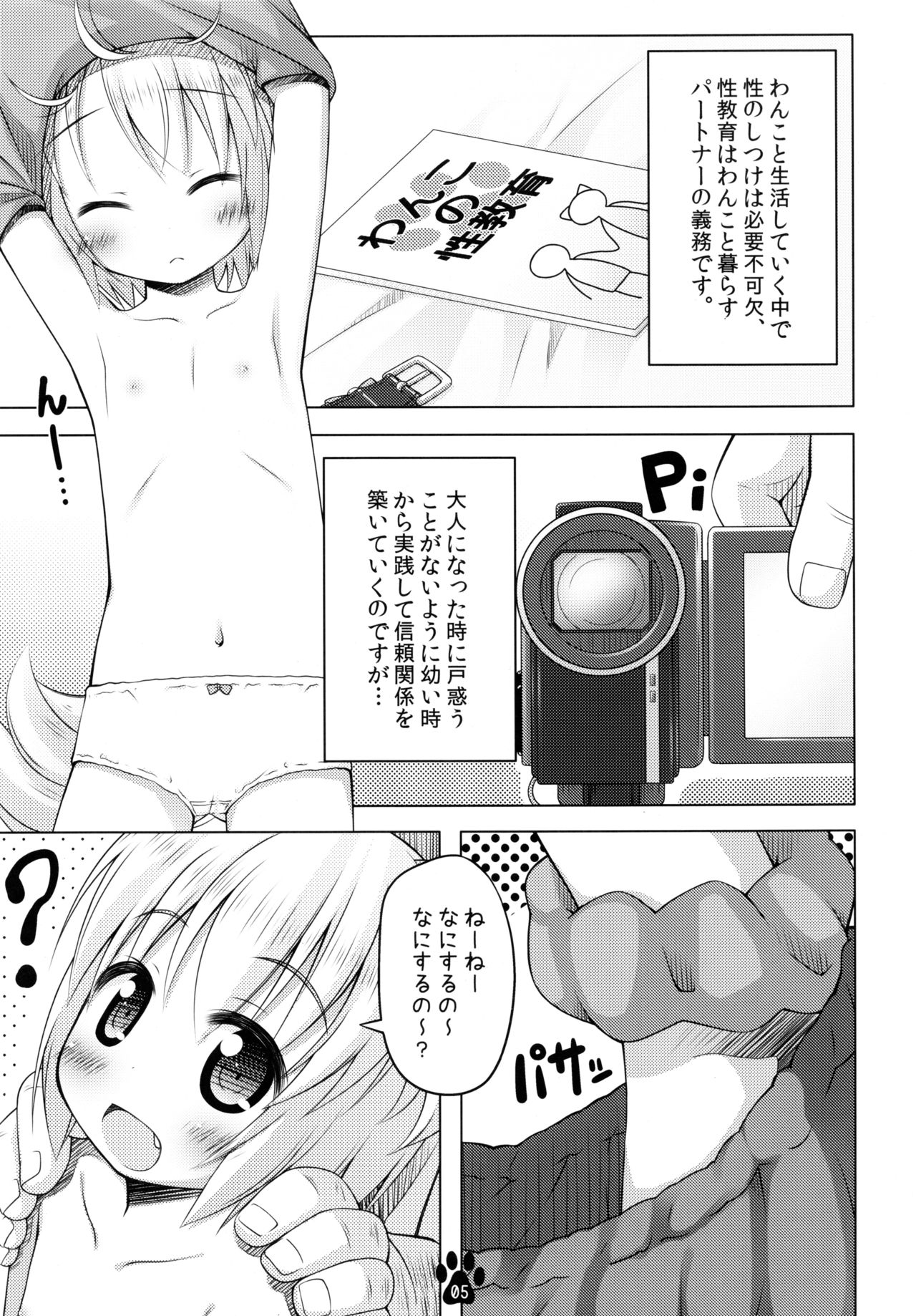 Haru to Dokidoki Seikyouiku page 5 full