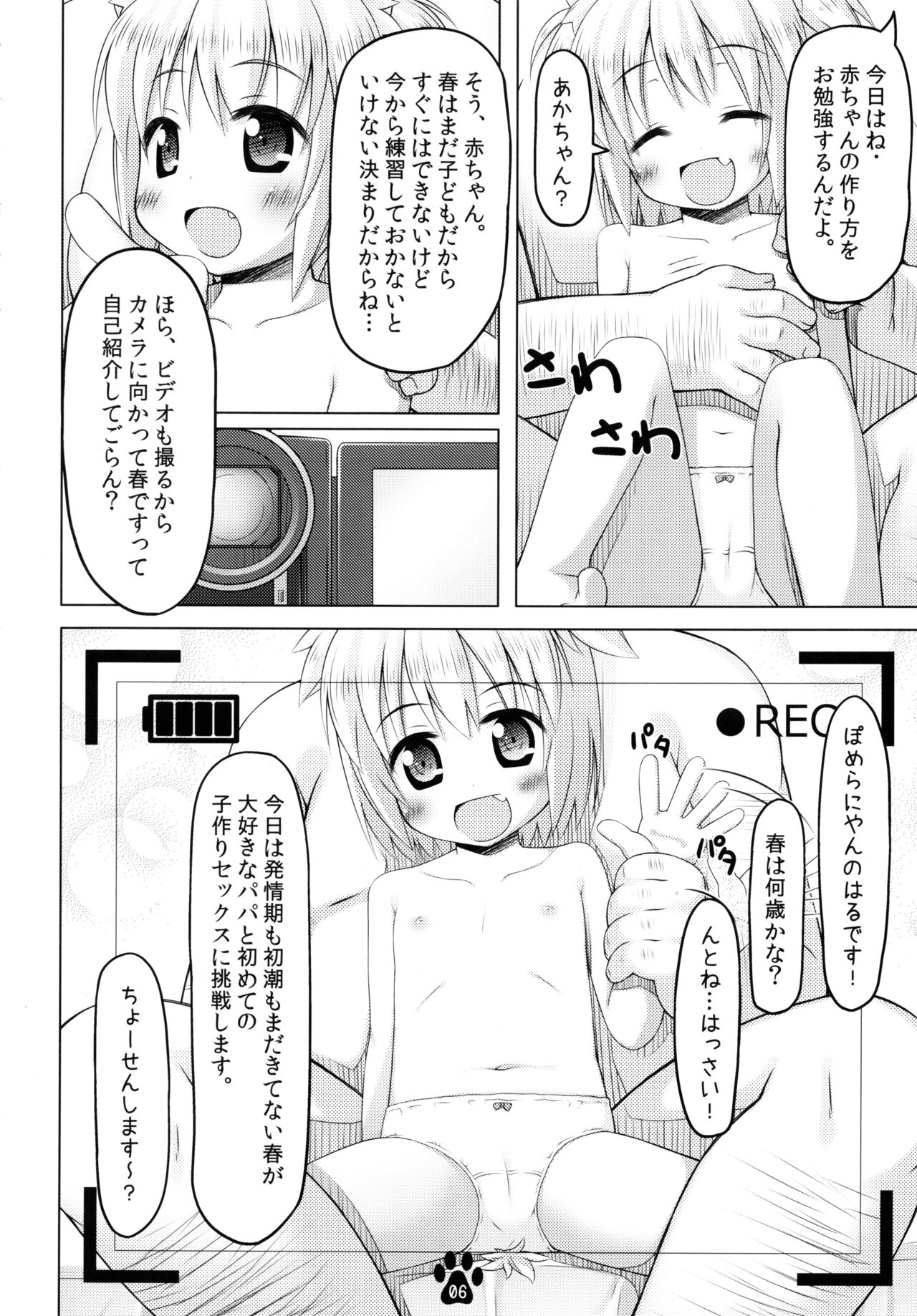 Haru to Dokidoki Seikyouiku page 6 full