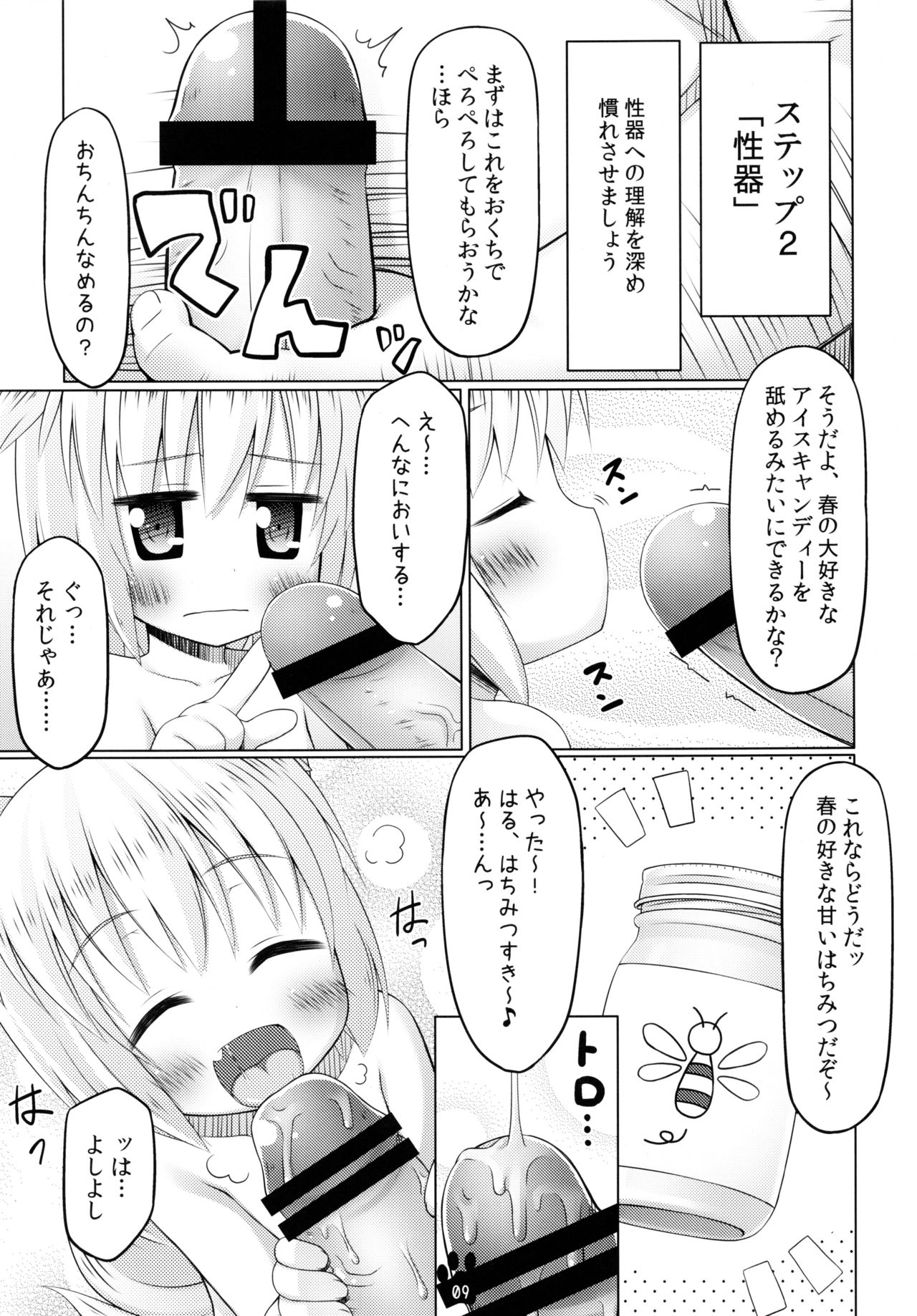 Haru to Dokidoki Seikyouiku page 9 full