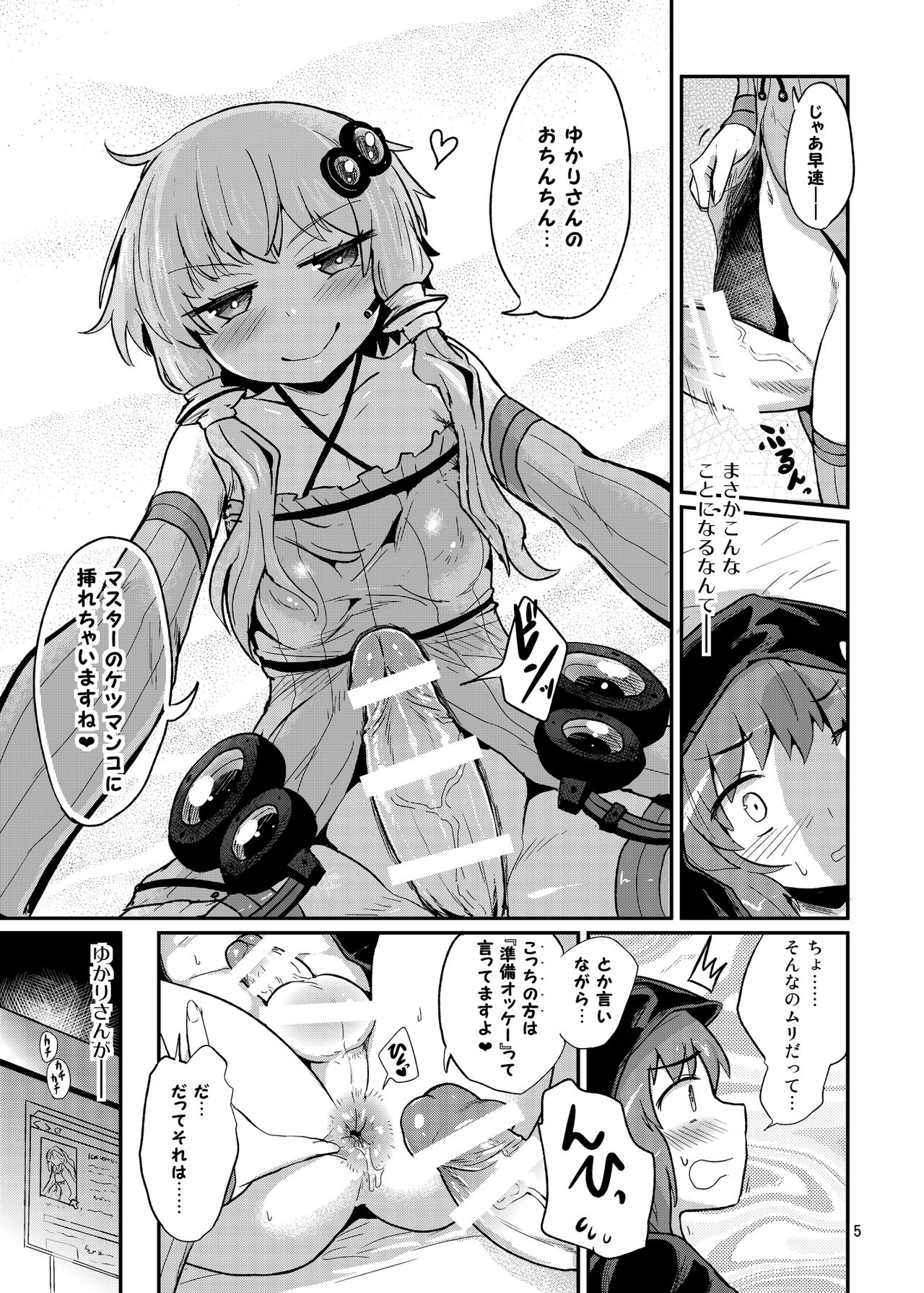 Futanari Yukari-san ni Gyaku Anal Choukyou Sareru Hon page 5 full