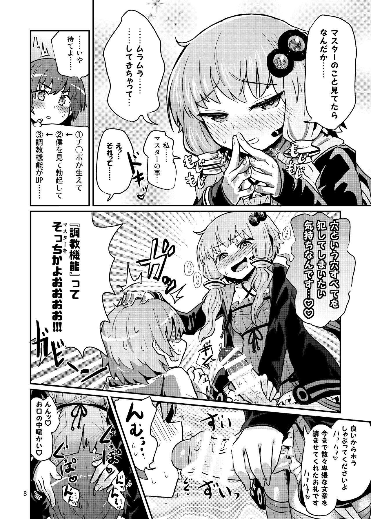 Futanari Yukari-san ni Gyaku Anal Choukyou Sareru Hon page 8 full