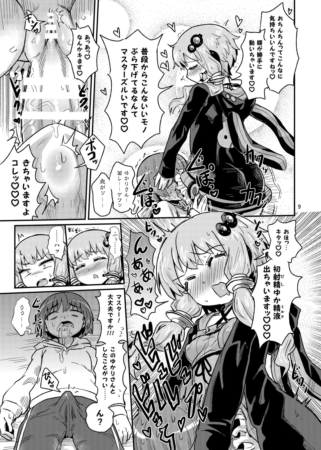 Futanari Yukari-san ni Gyaku Anal Choukyou Sareru Hon page 9 full