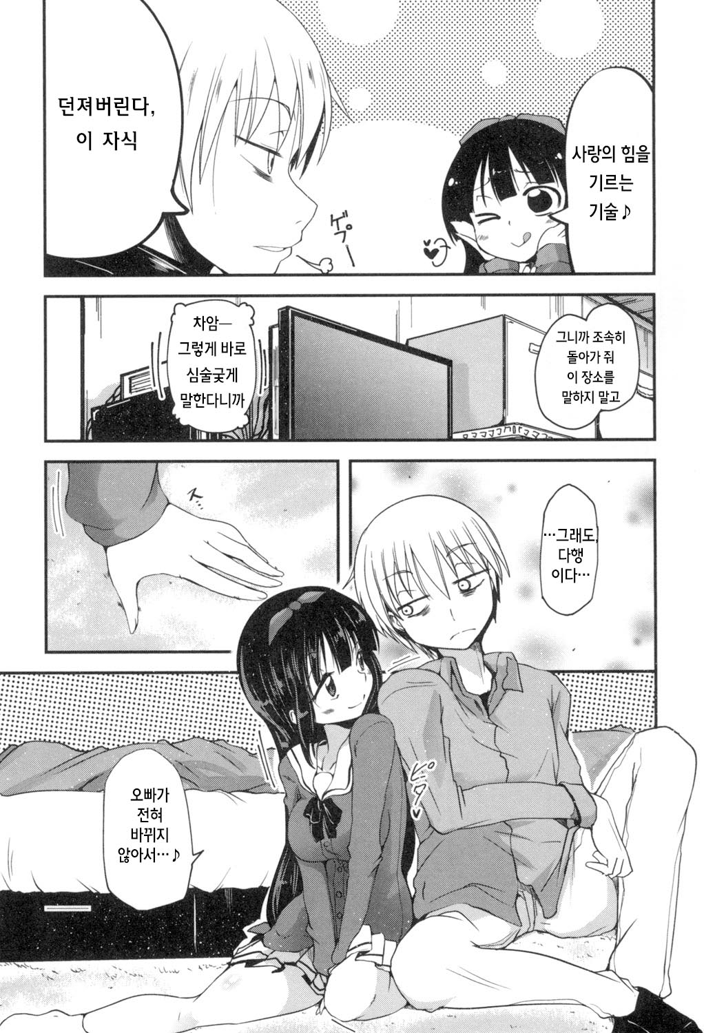 Shikoshisu page 10 full