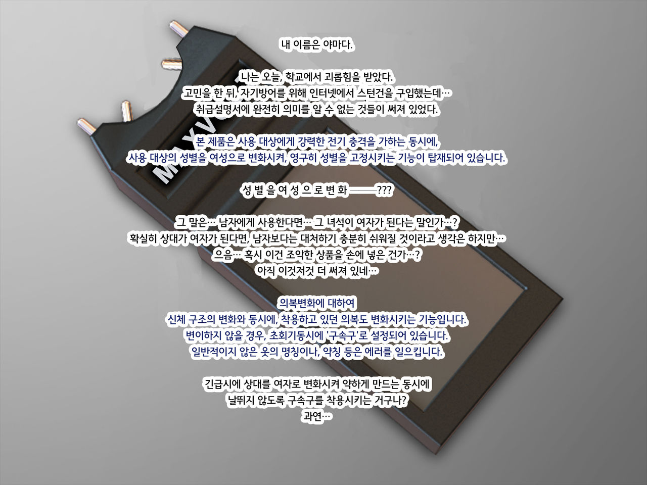 Nyotaika Stun Gun ~Ijimekko Revenge Rape~ | 여체화 스턴건 ~ 이지메 복수 레이프 ~ page 2 full
