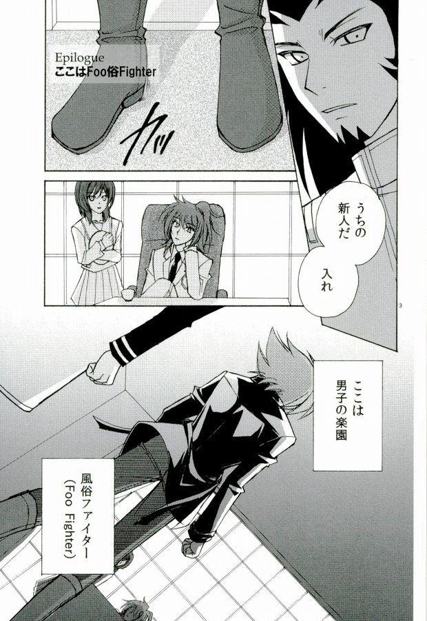 Foo俗Fighter! page 2 full