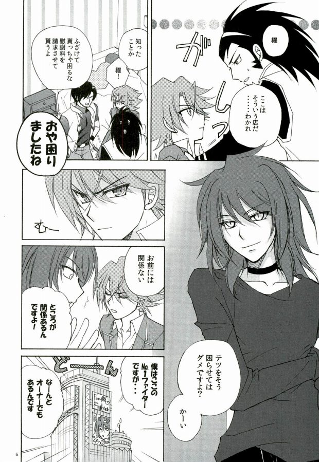 Foo俗Fighter! page 5 full