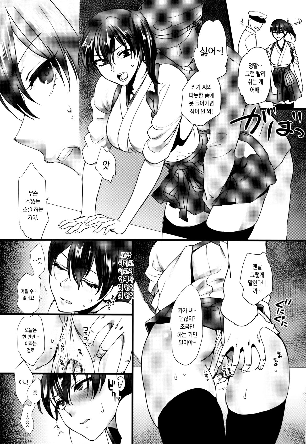 Tsugou no Ii Karada page 3 full