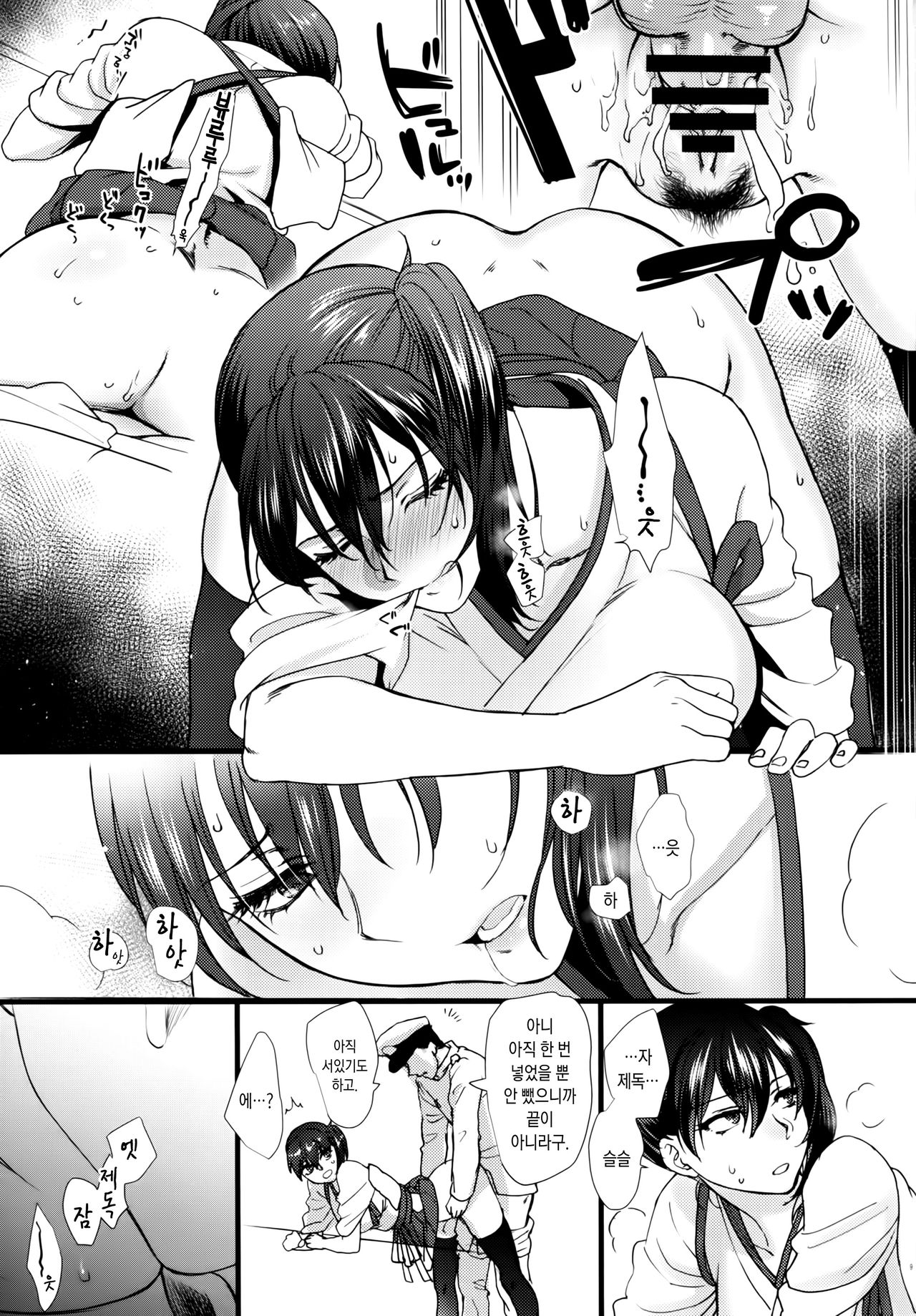 Tsugou no Ii Karada page 8 full