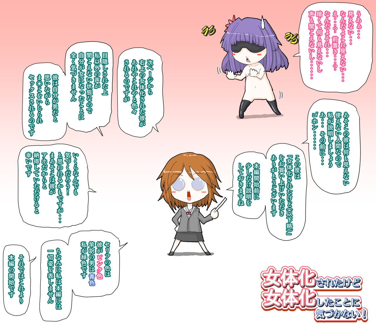 Nyotaika Sareta kedo Nyotaika Shita Koto ni Kizukanai! page 2 full