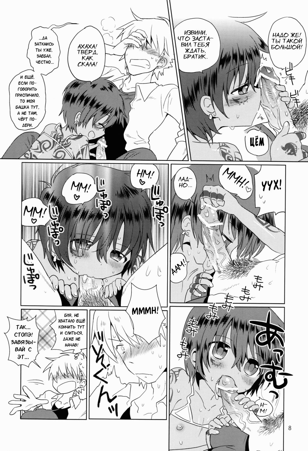 Akunin page 9 full