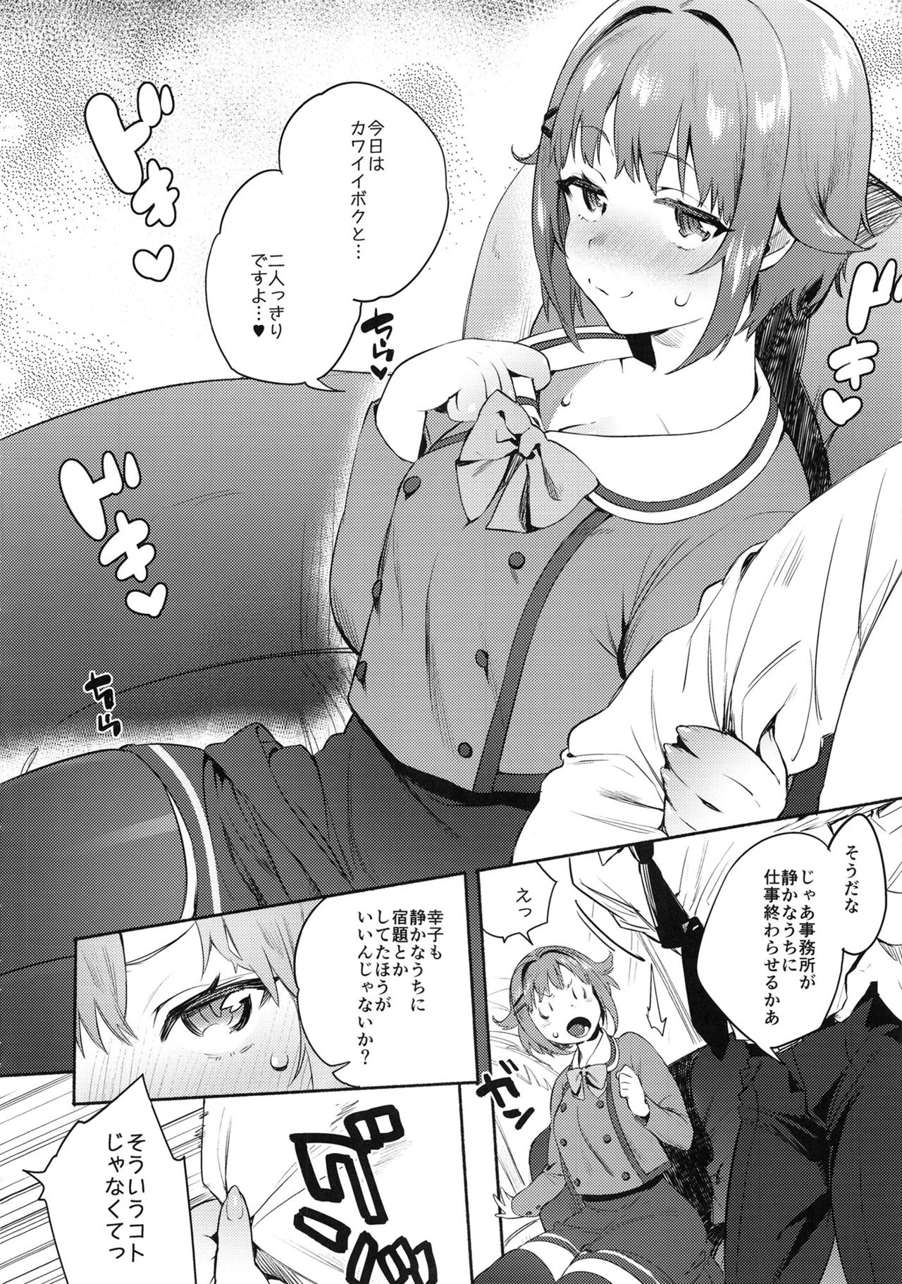 Sachiko to page 3 full