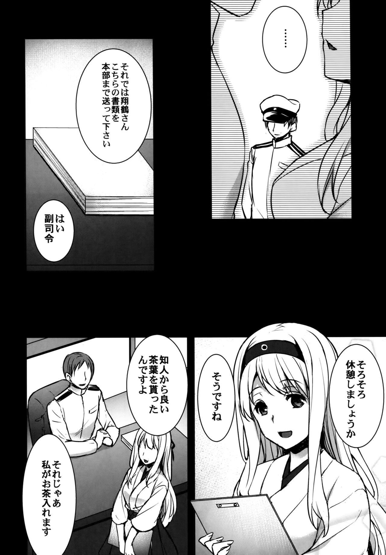 Seisai Kuubo ga Netoraremashite ~Shoukaku Hen~ page 3 full