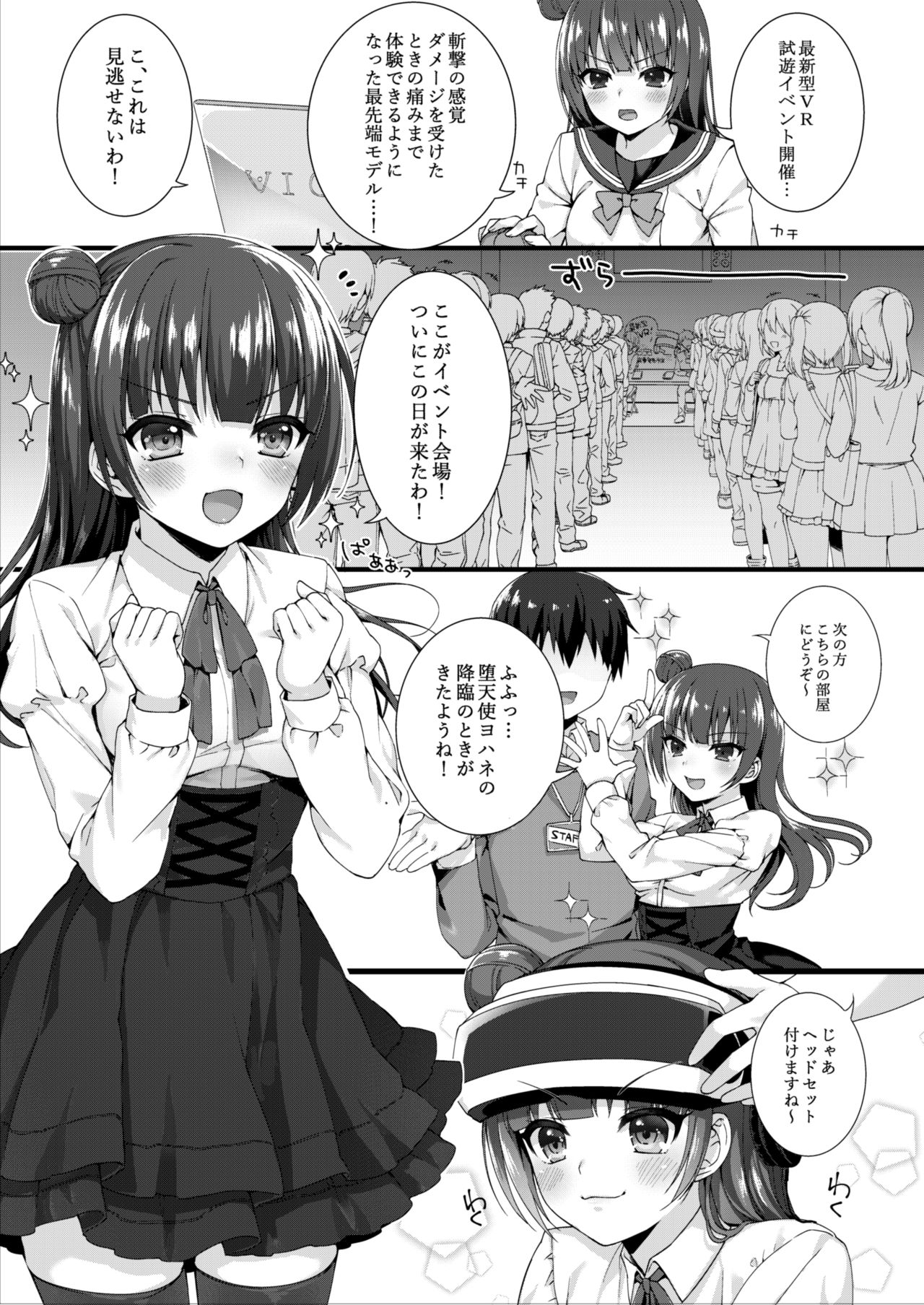 Adult VR de Yoshiko to Real H shiyo! page 3 full