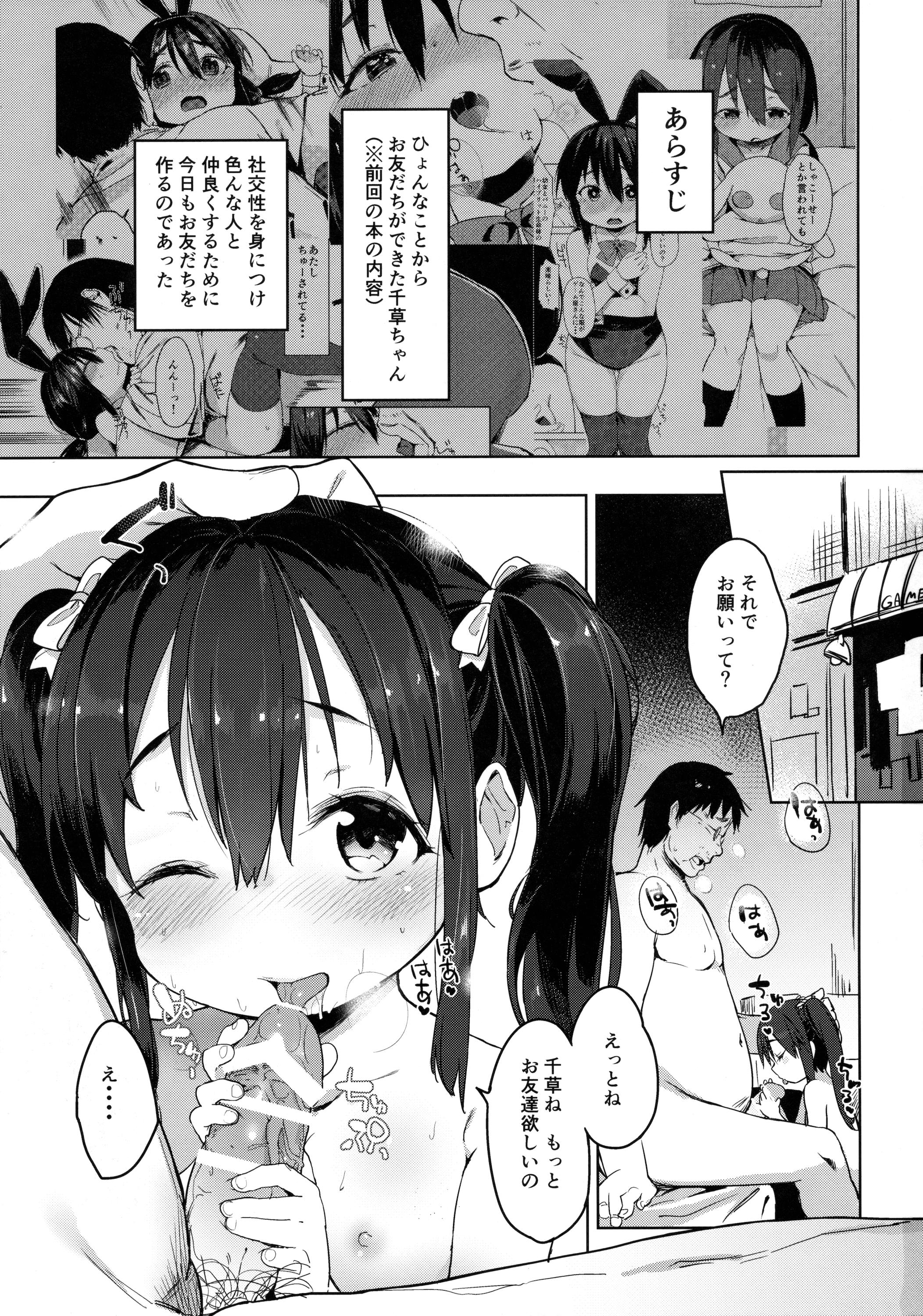 Otomodachi no Tsukurikata 2 page 2 full