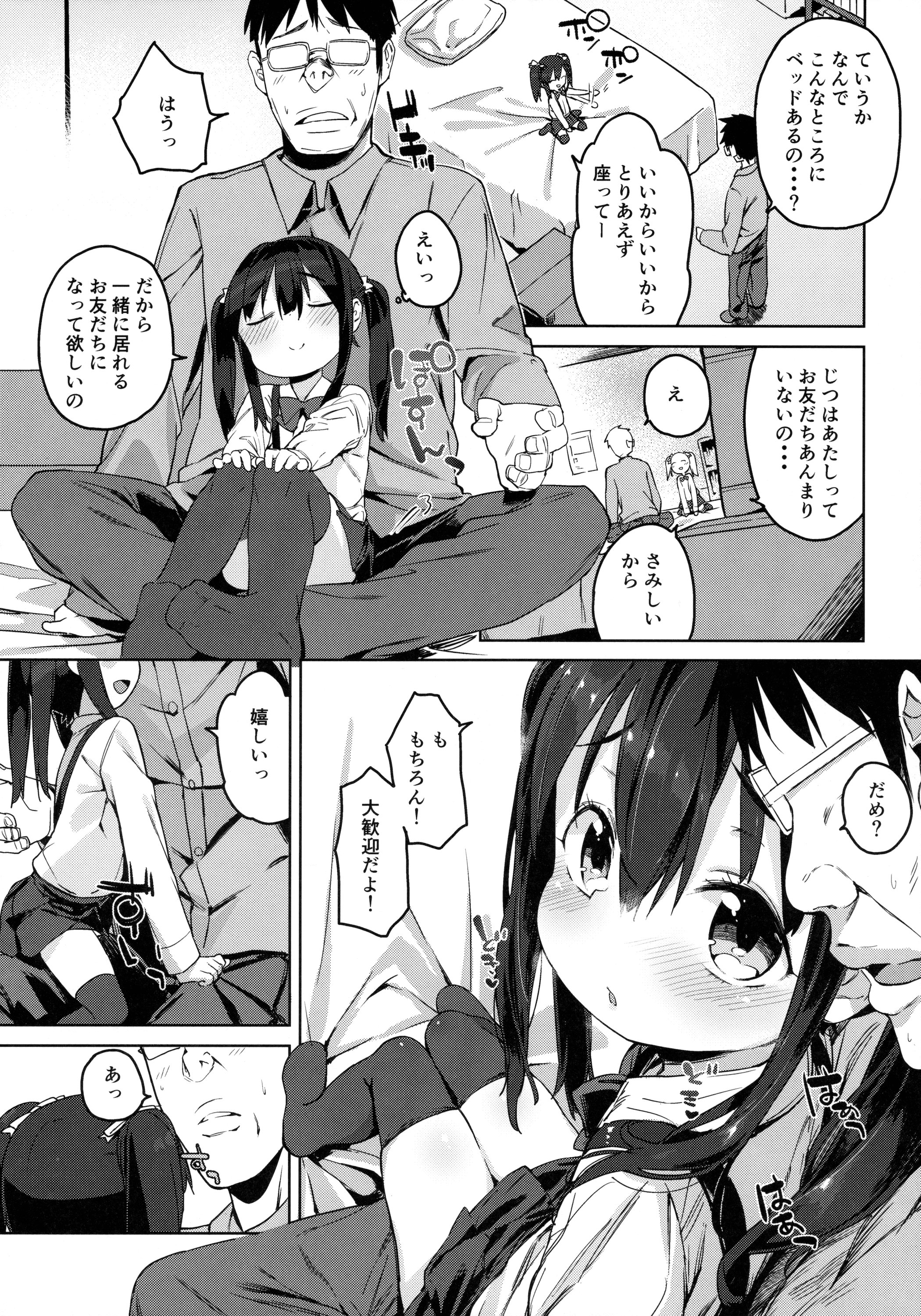 Otomodachi no Tsukurikata 2 page 7 full
