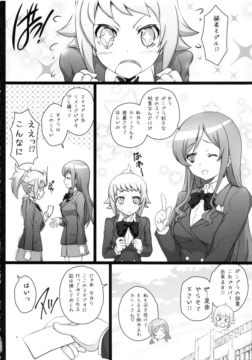 Fumina-tan no Ura Mono? page 3 full