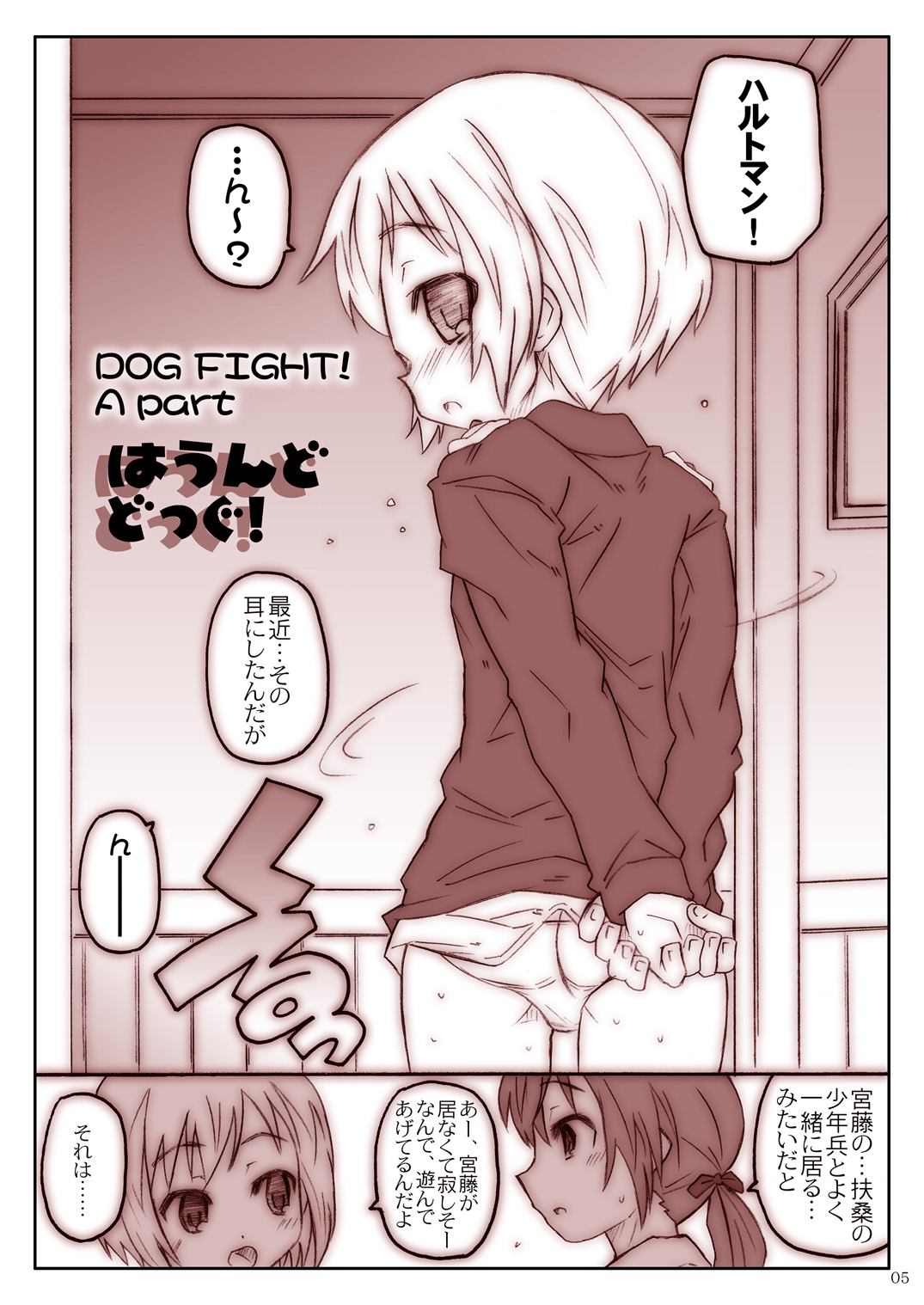 DOG FIGHT! dataplus page 5 full