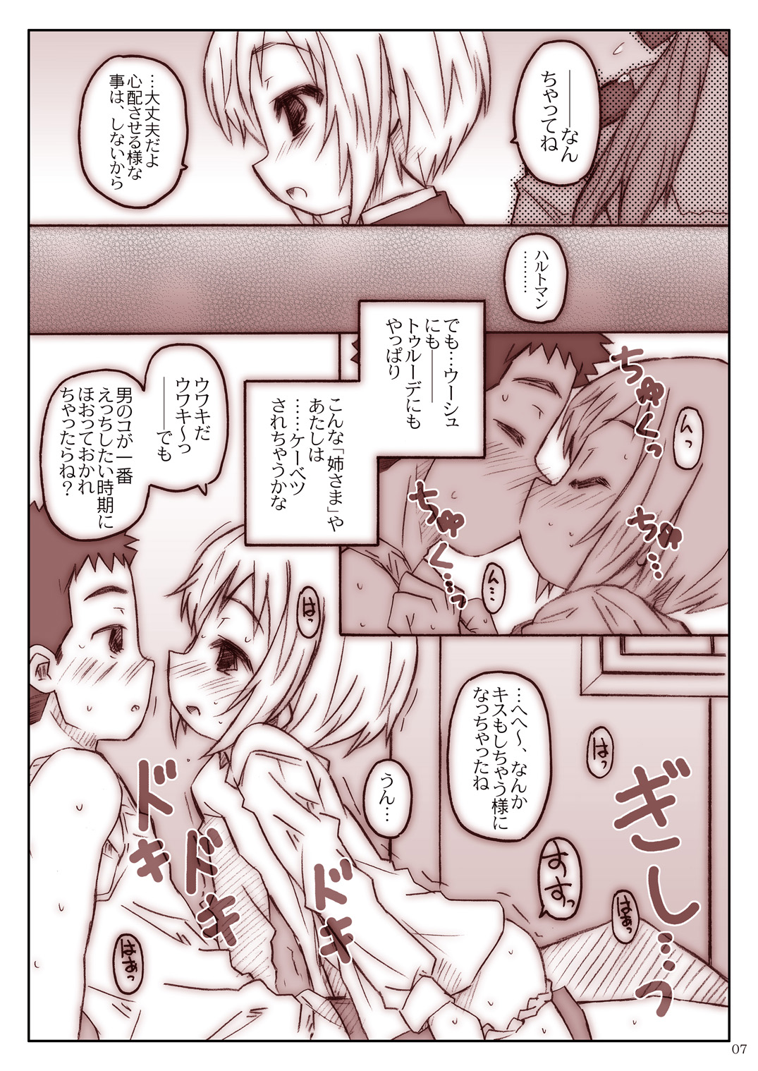 DOG FIGHT! dataplus page 7 full