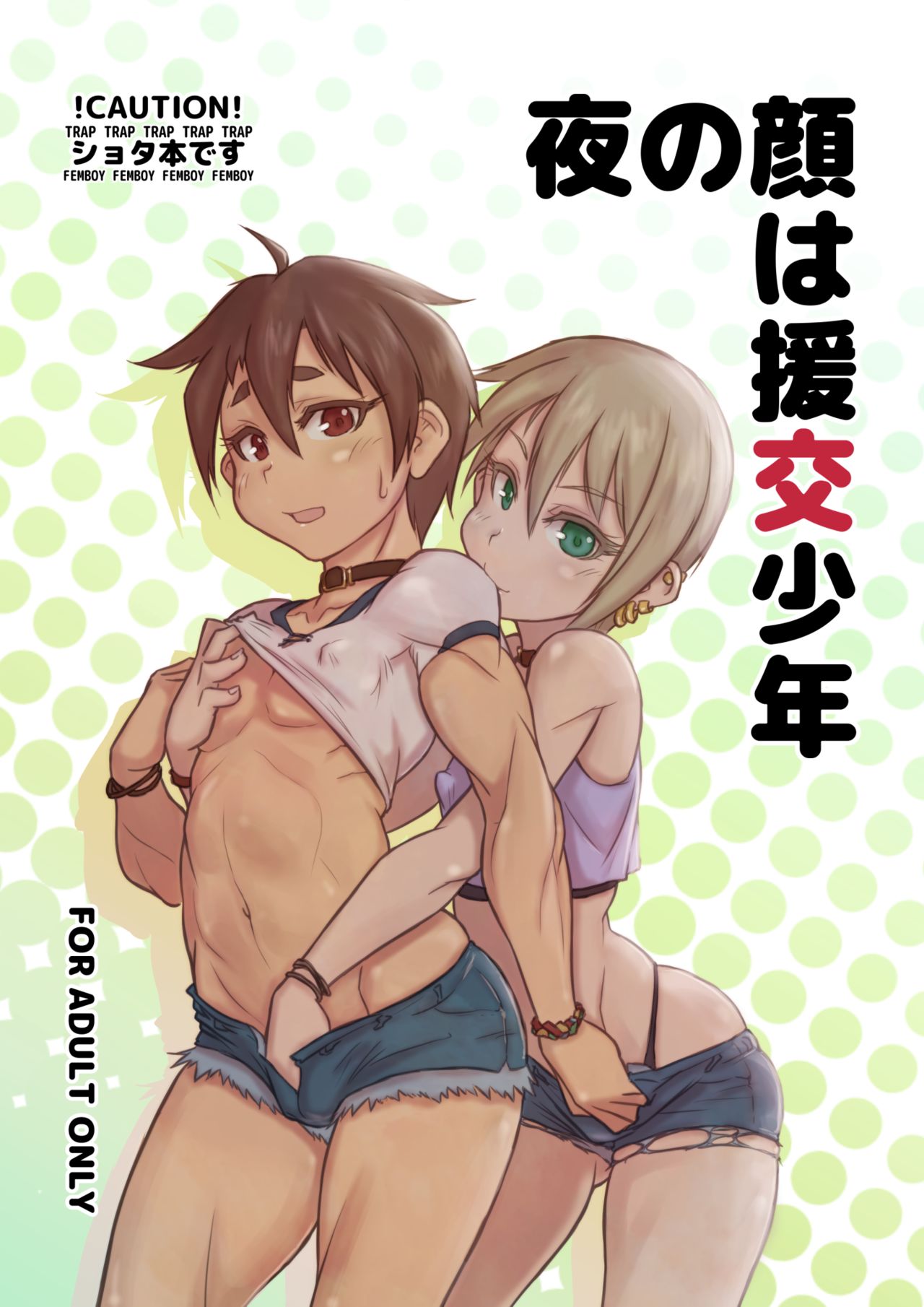 Yoru no Kao wa Enkou Shounen page 1 full