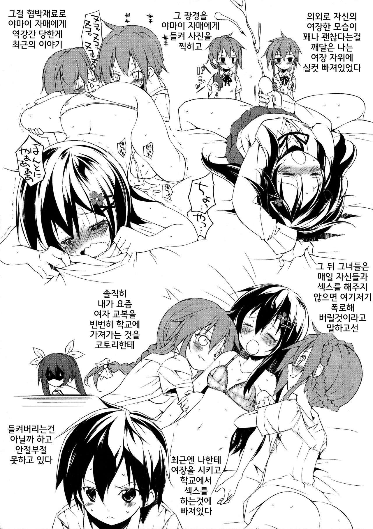 Shiori-chan, Yamaidon After School | 시오리짱, 야마이 덮밥 애프터 스쿨 page 3 full