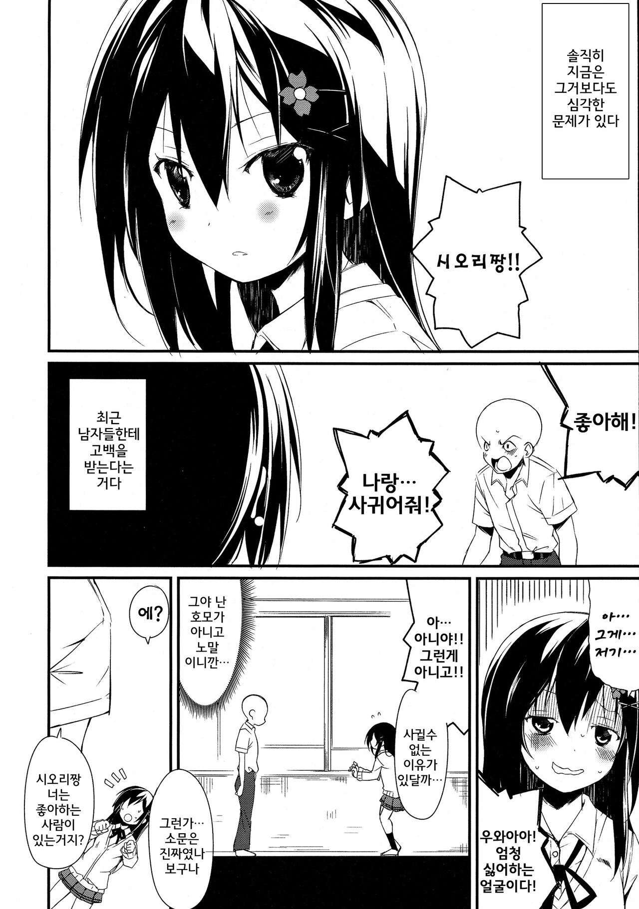 Shiori-chan, Yamaidon After School | 시오리짱, 야마이 덮밥 애프터 스쿨 page 4 full
