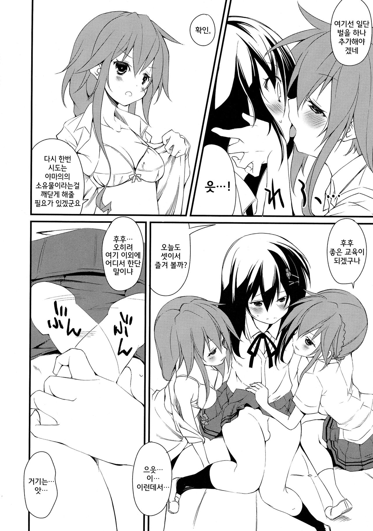 Shiori-chan, Yamaidon After School | 시오리짱, 야마이 덮밥 애프터 스쿨 page 8 full