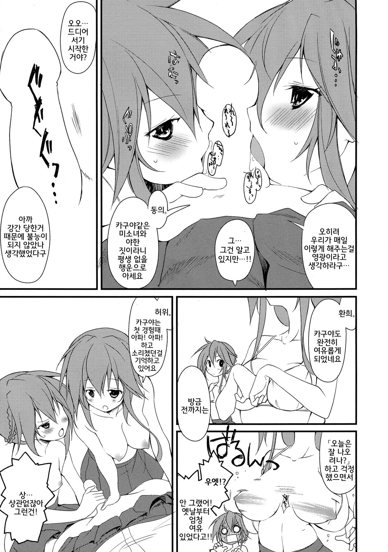 Shiori-chan, Yamaidon After School | 시오리짱, 야마이 덮밥 애프터 스쿨 page 9 full