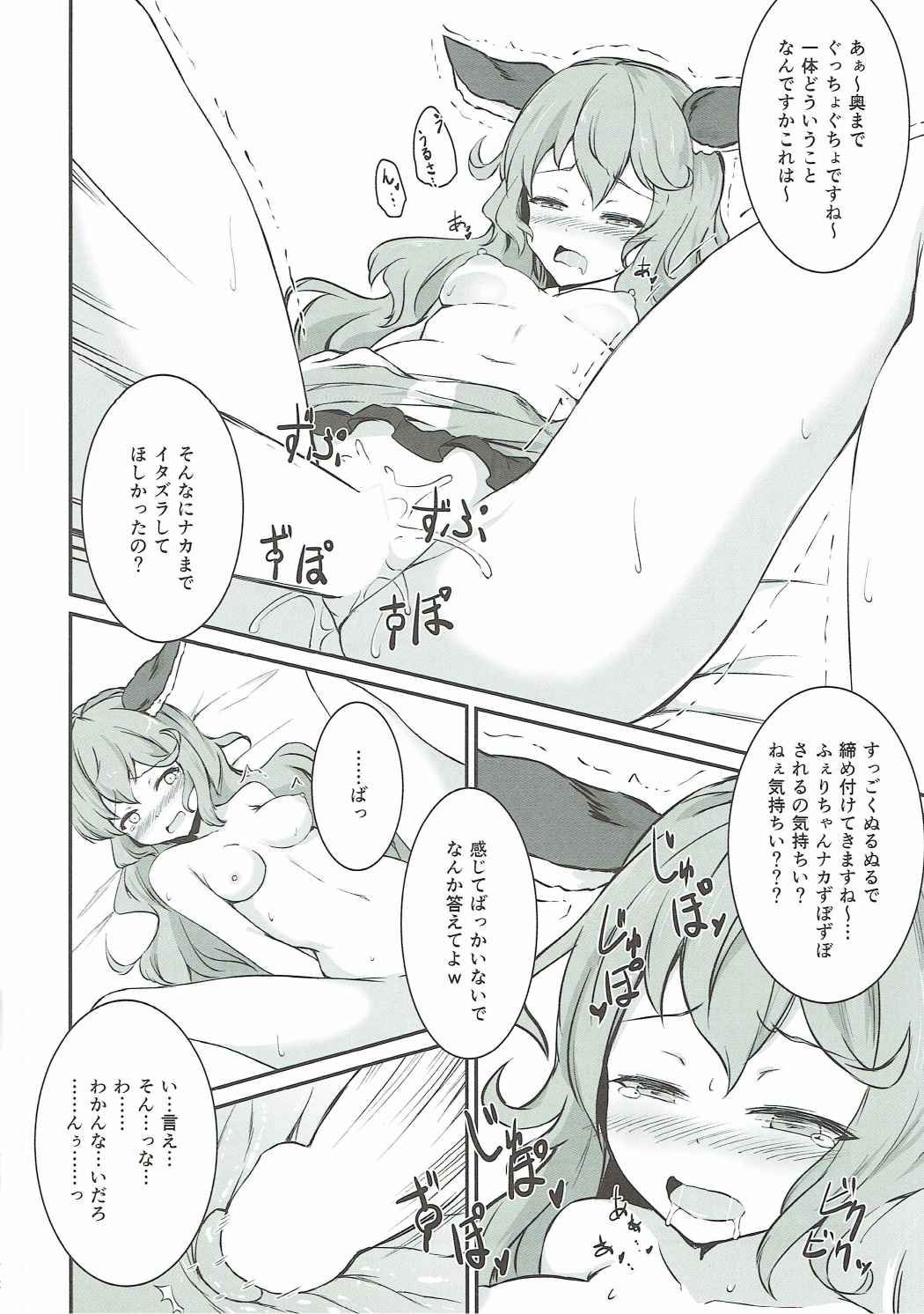 Wandering Ghost! page 9 full