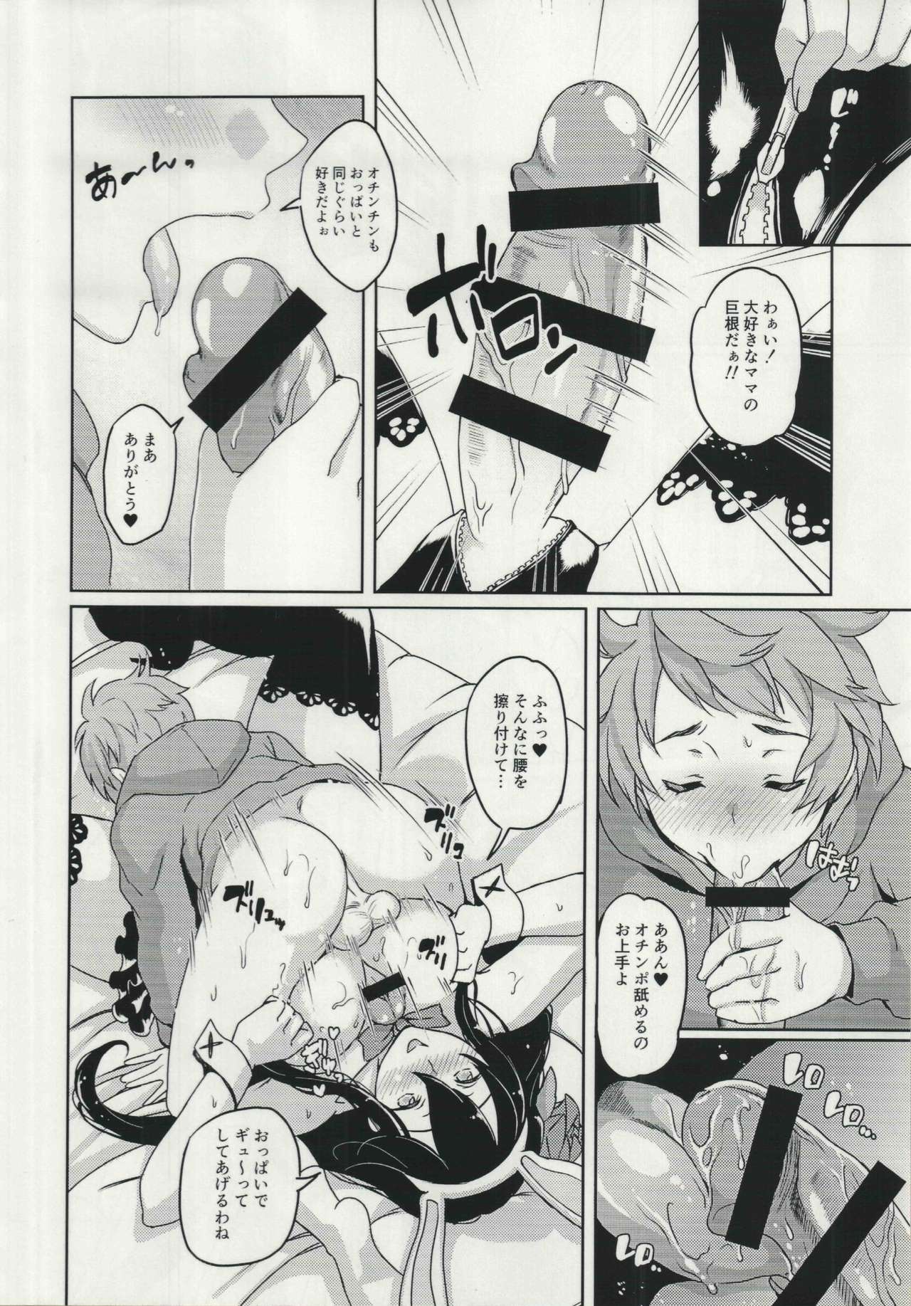 Mama o Motomete Yume no Naka page 9 full